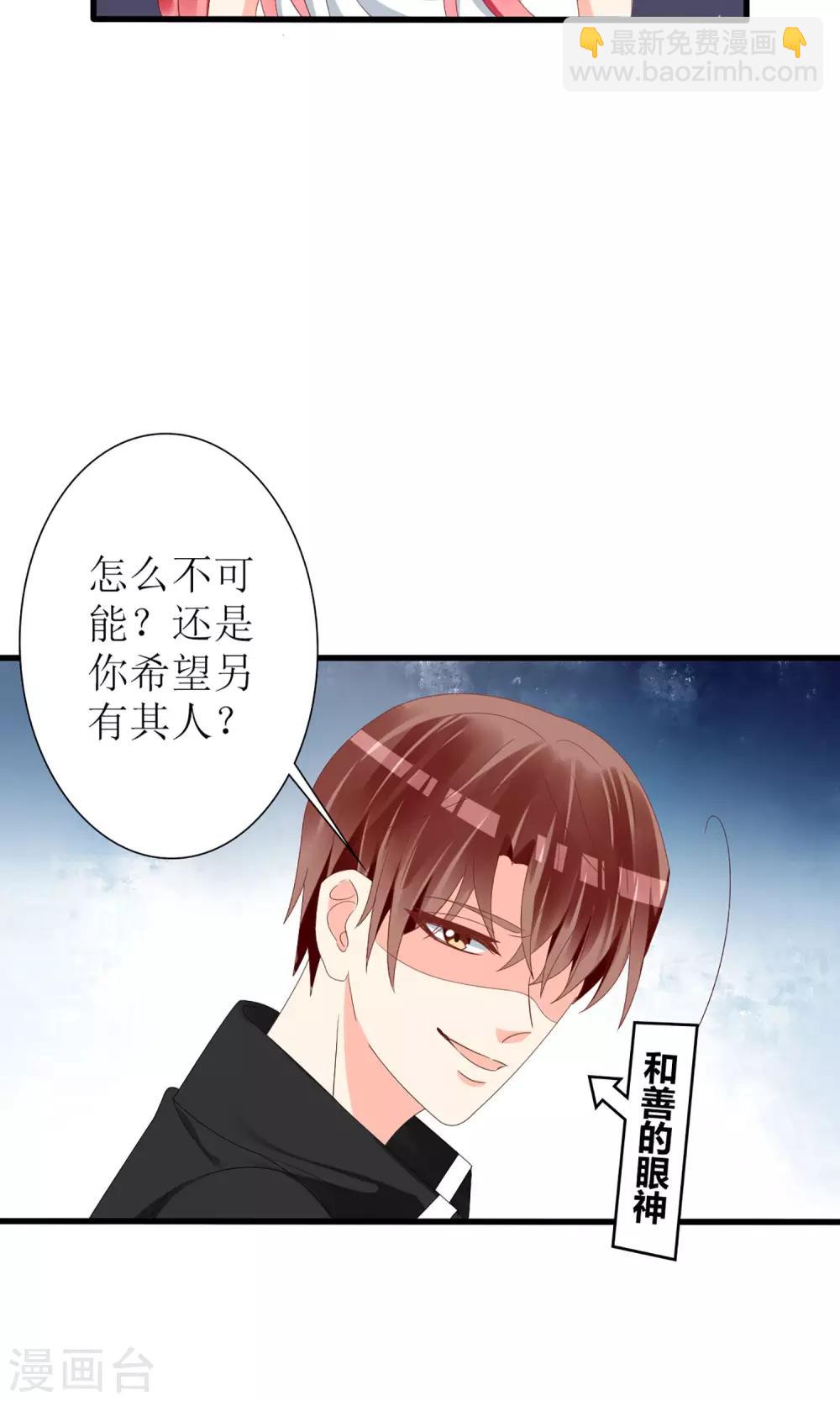 《盛世宠婚老婆你别跑》第57话 第16页