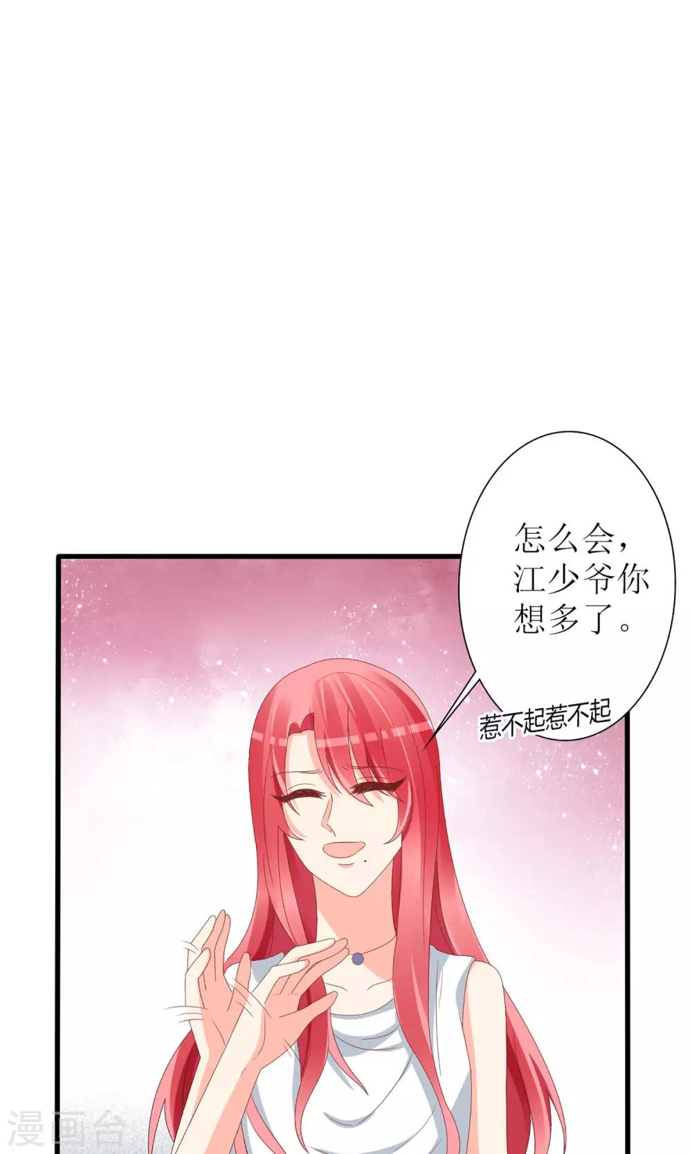 《盛世宠婚老婆你别跑》第57话 第17页