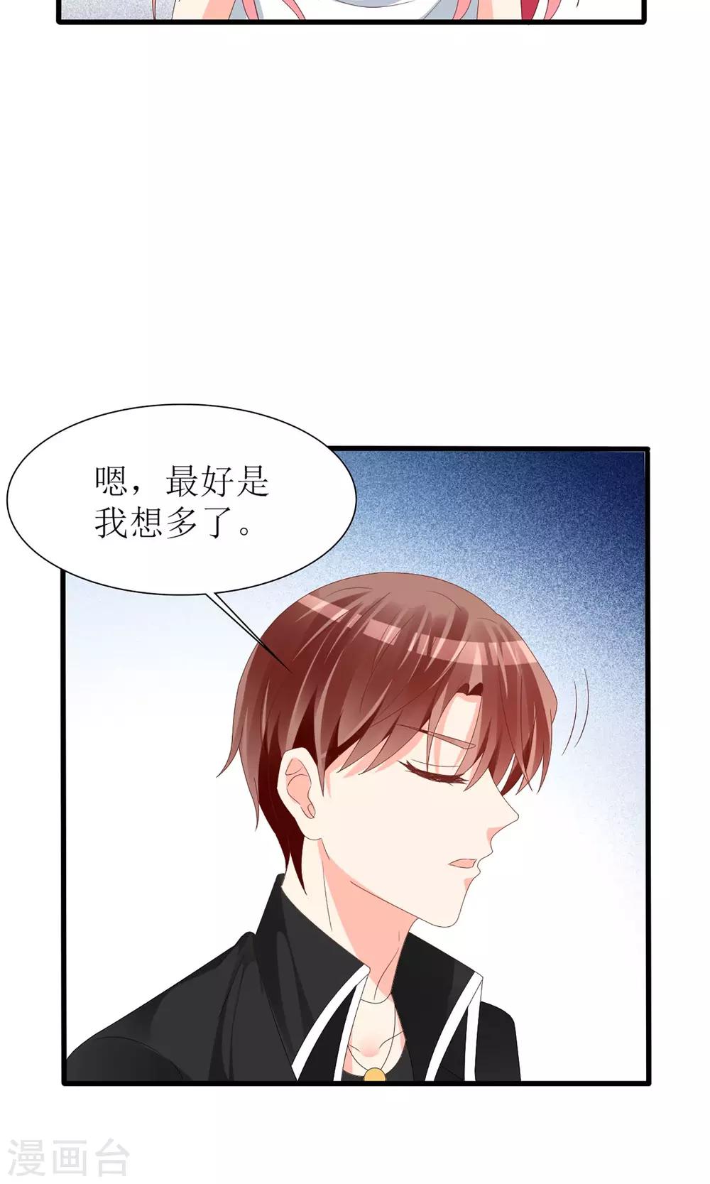 《盛世宠婚老婆你别跑》第57话 第18页