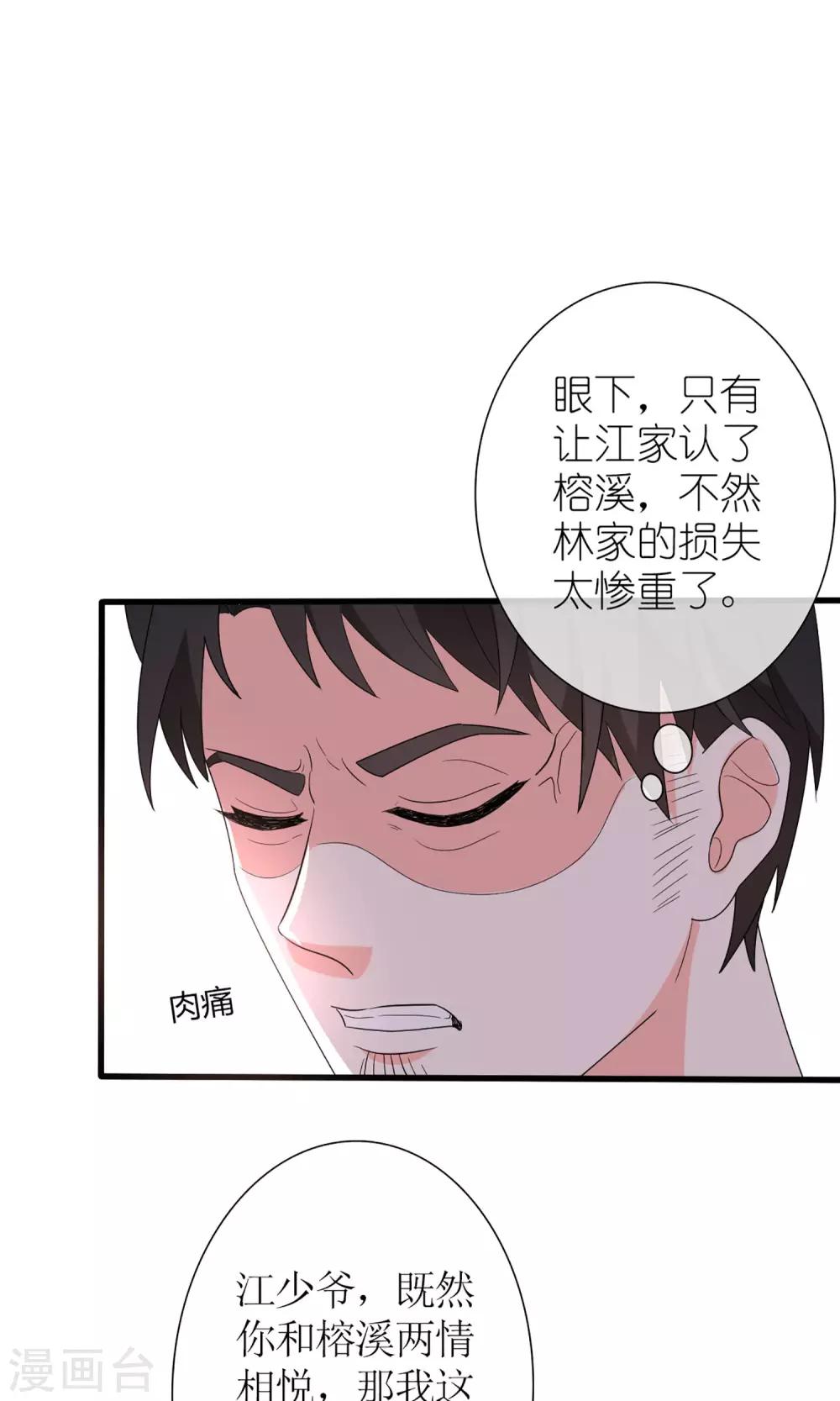 《盛世宠婚老婆你别跑》第57话 第19页