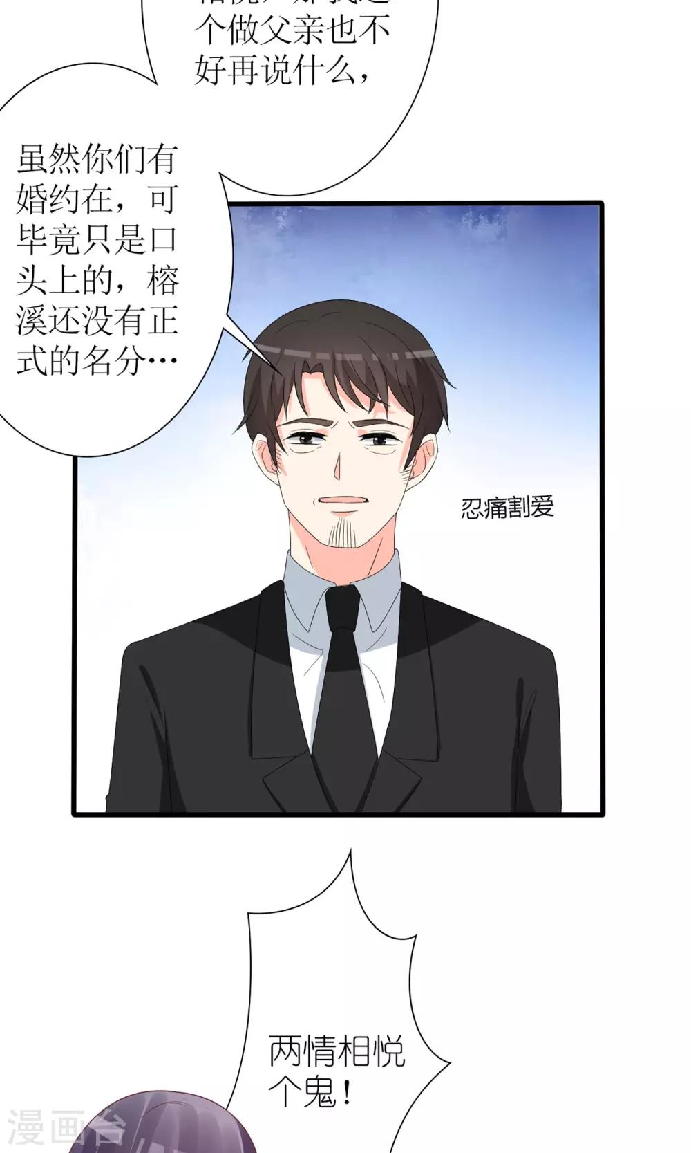《盛世宠婚老婆你别跑》第57话 第20页
