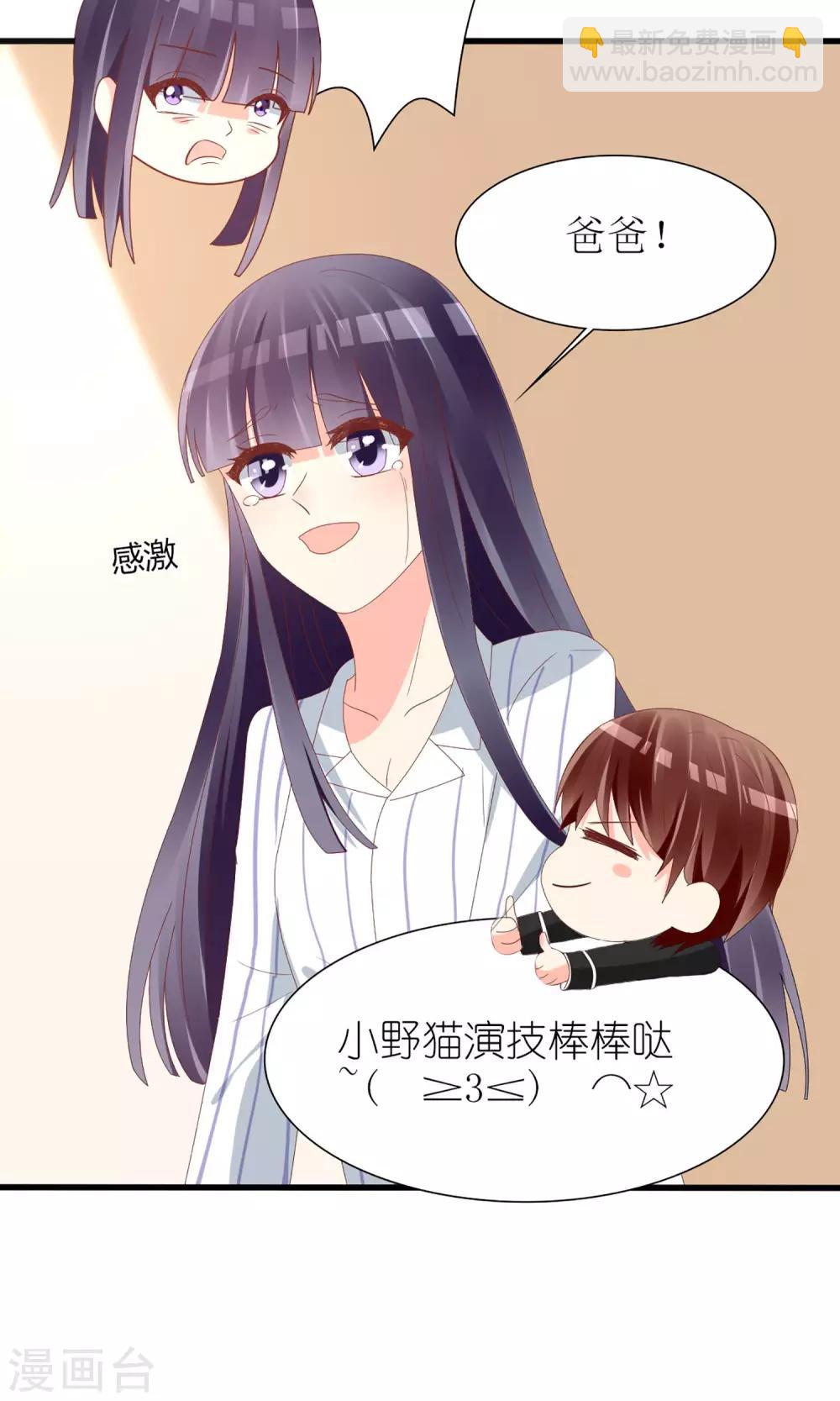 《盛世宠婚老婆你别跑》第57话 第21页