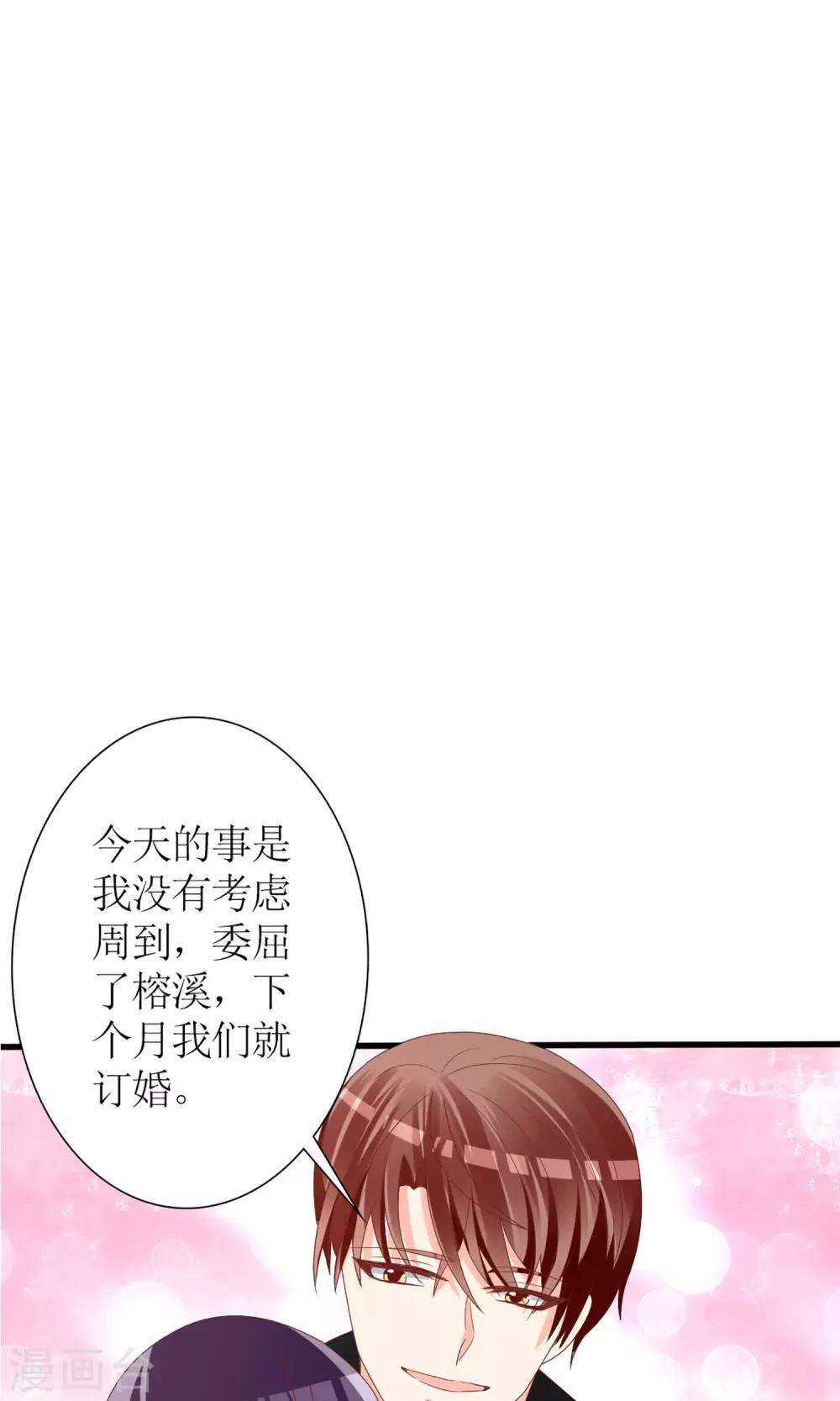 《盛世宠婚老婆你别跑》第57话 第22页