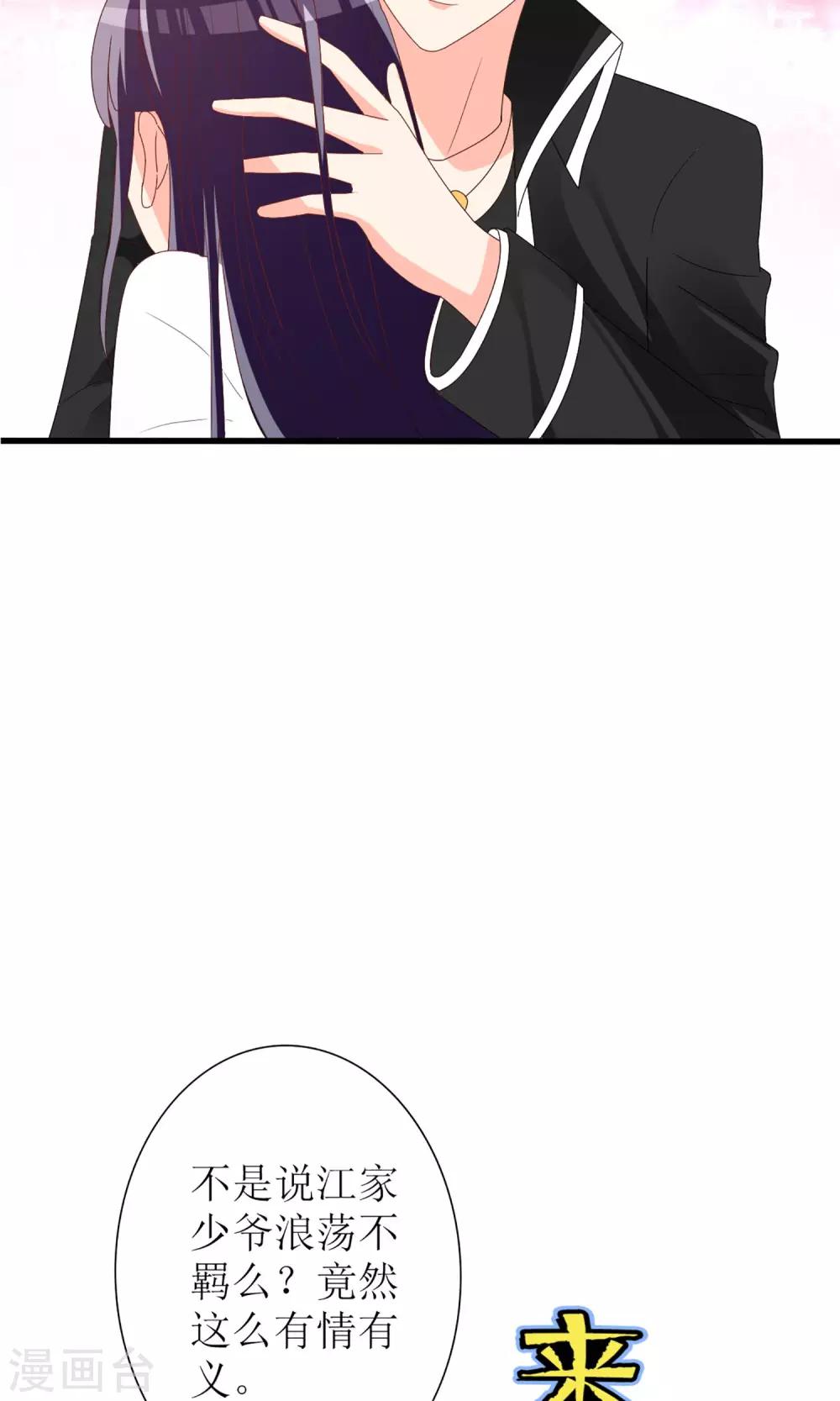 《盛世宠婚老婆你别跑》第57话 第23页