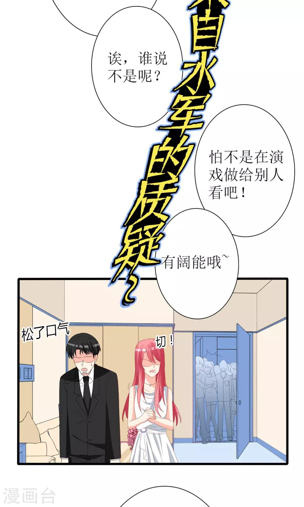《盛世宠婚老婆你别跑》第57话 第24页