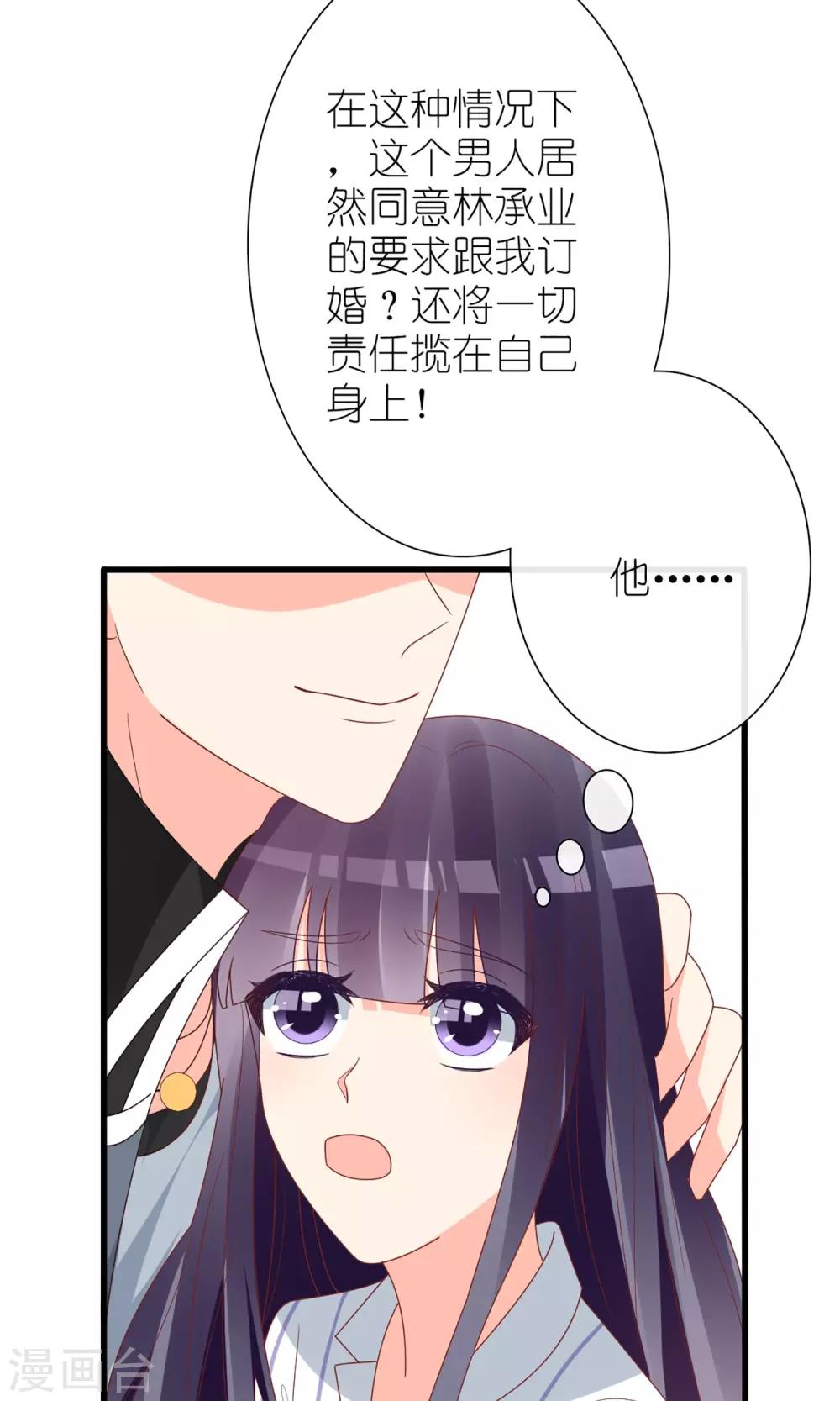 《盛世宠婚老婆你别跑》第57话 第25页