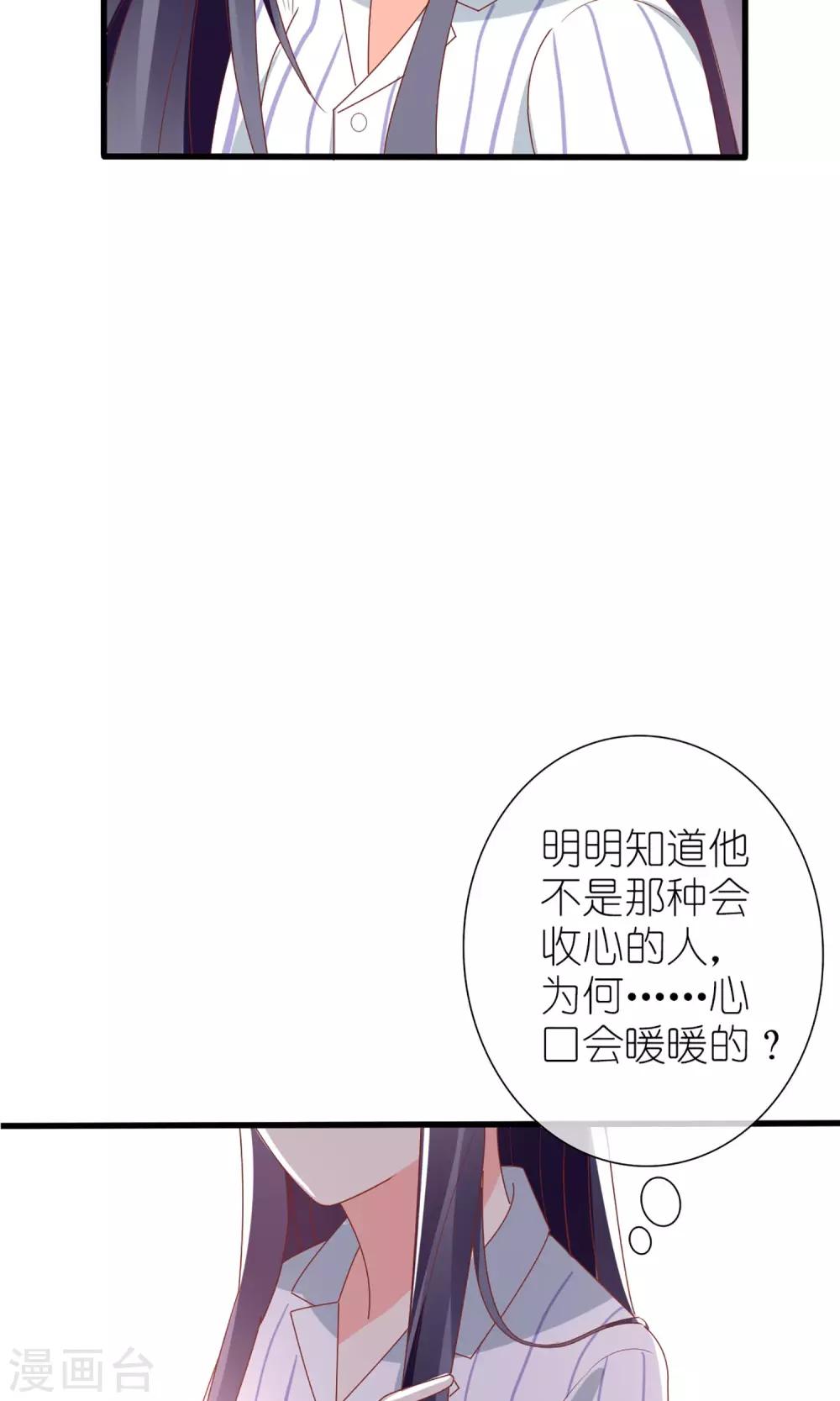 《盛世宠婚老婆你别跑》第57话 第26页