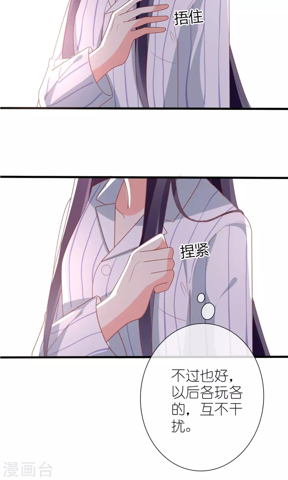 《盛世宠婚老婆你别跑》第57话 第27页