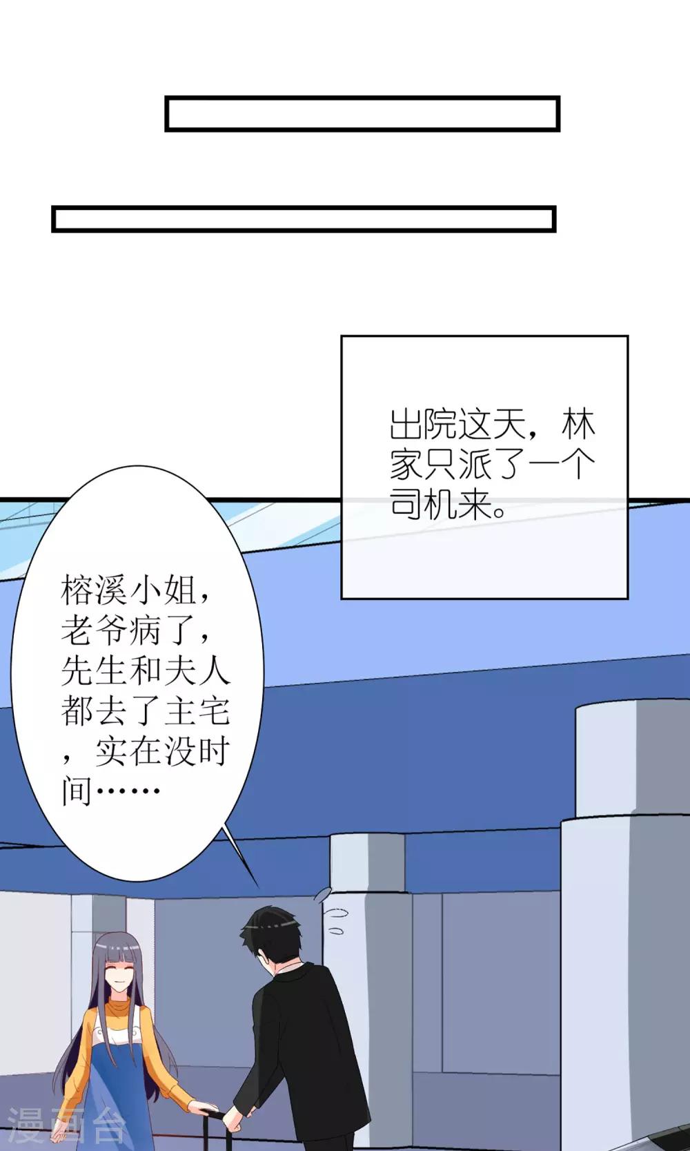 《盛世宠婚老婆你别跑》第57话 第28页