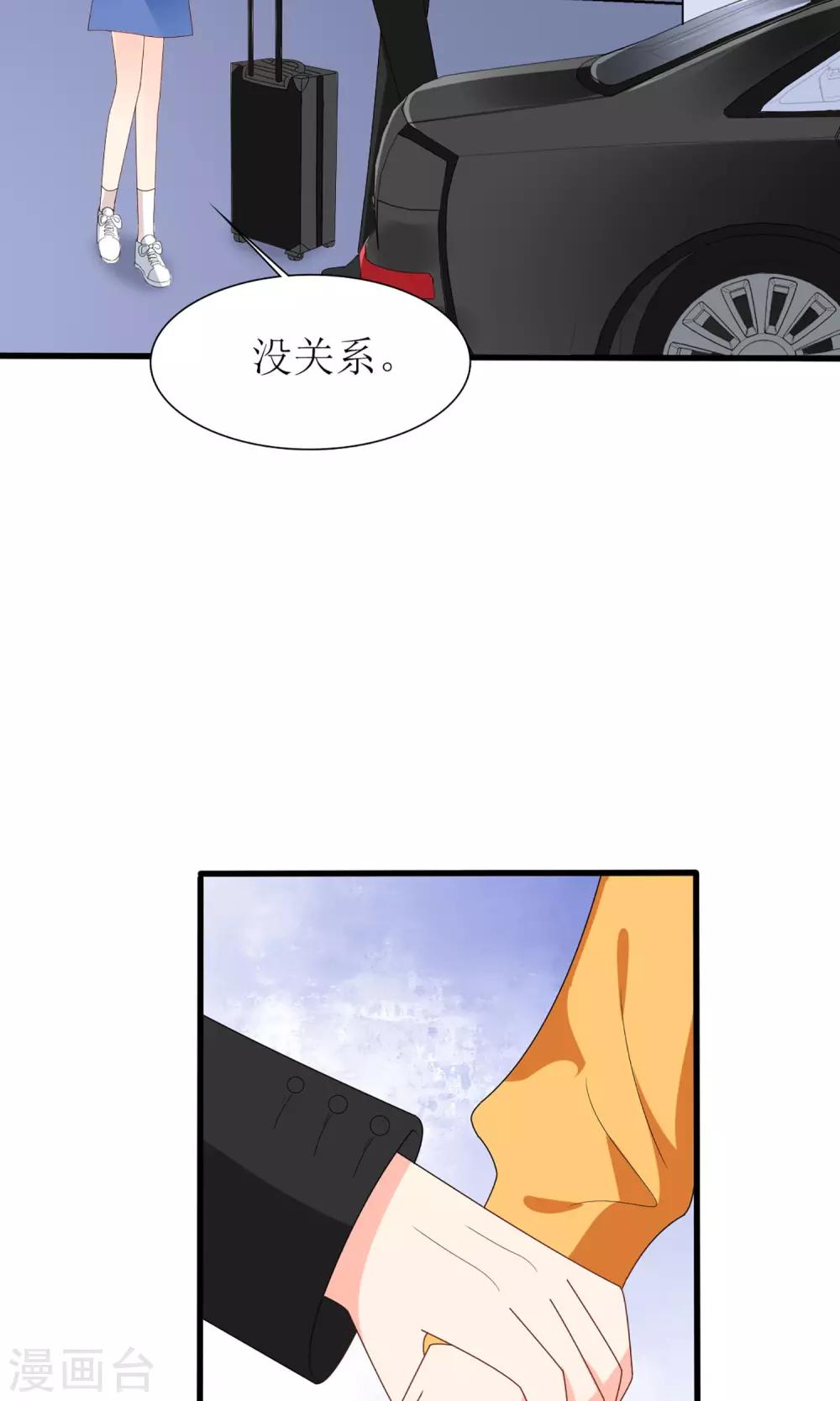 《盛世宠婚老婆你别跑》第57话 第29页