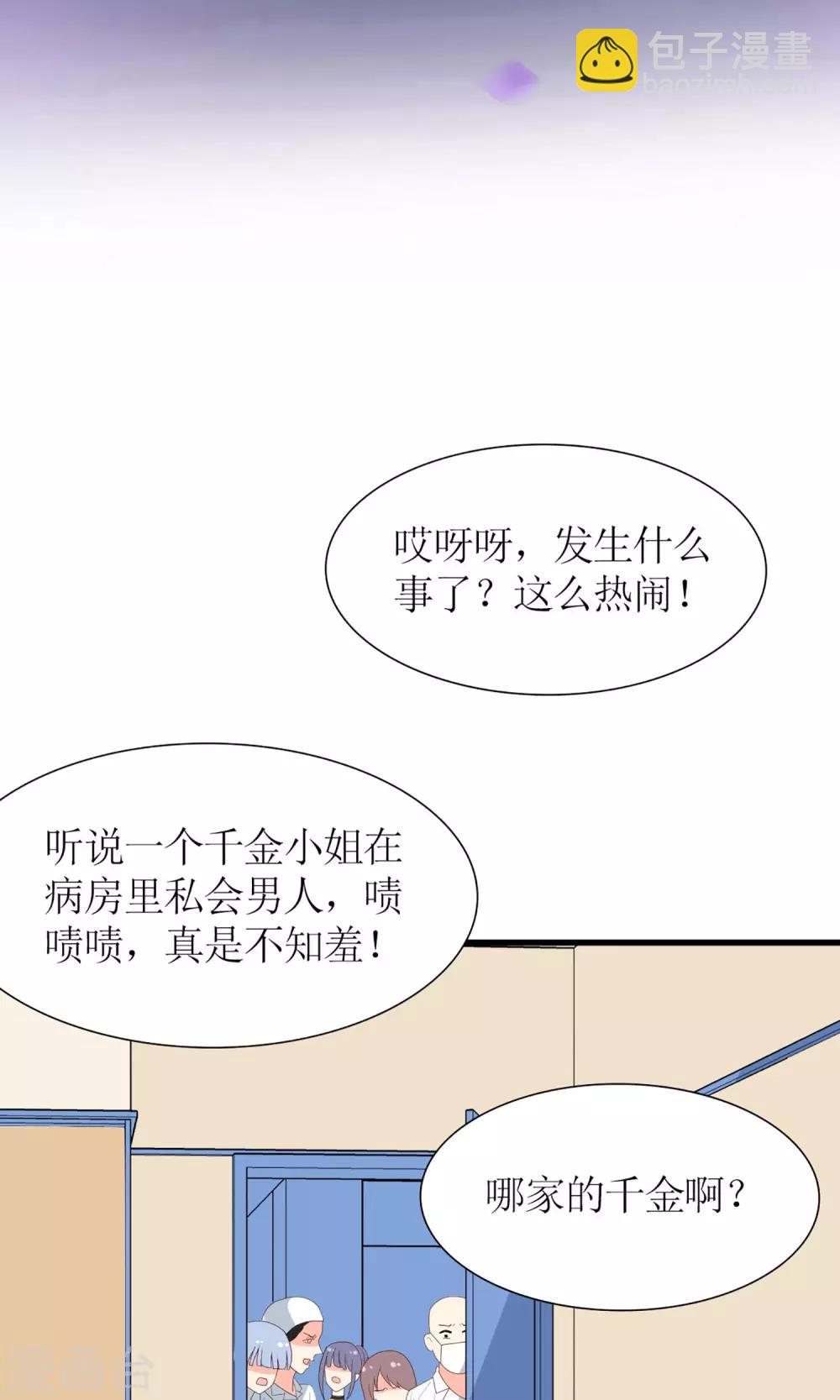 《盛世宠婚老婆你别跑》第57话 第2页