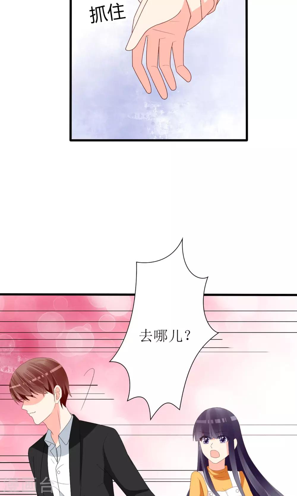 《盛世宠婚老婆你别跑》第57话 第30页