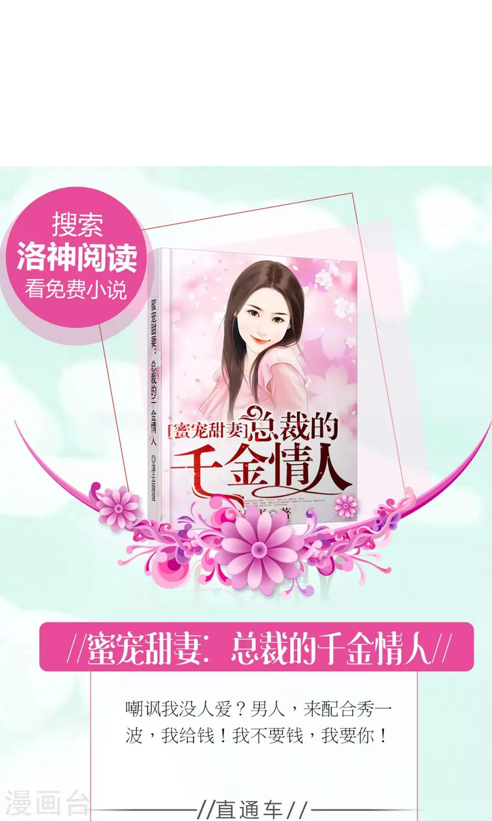 《盛世宠婚老婆你别跑》第57话 第33页