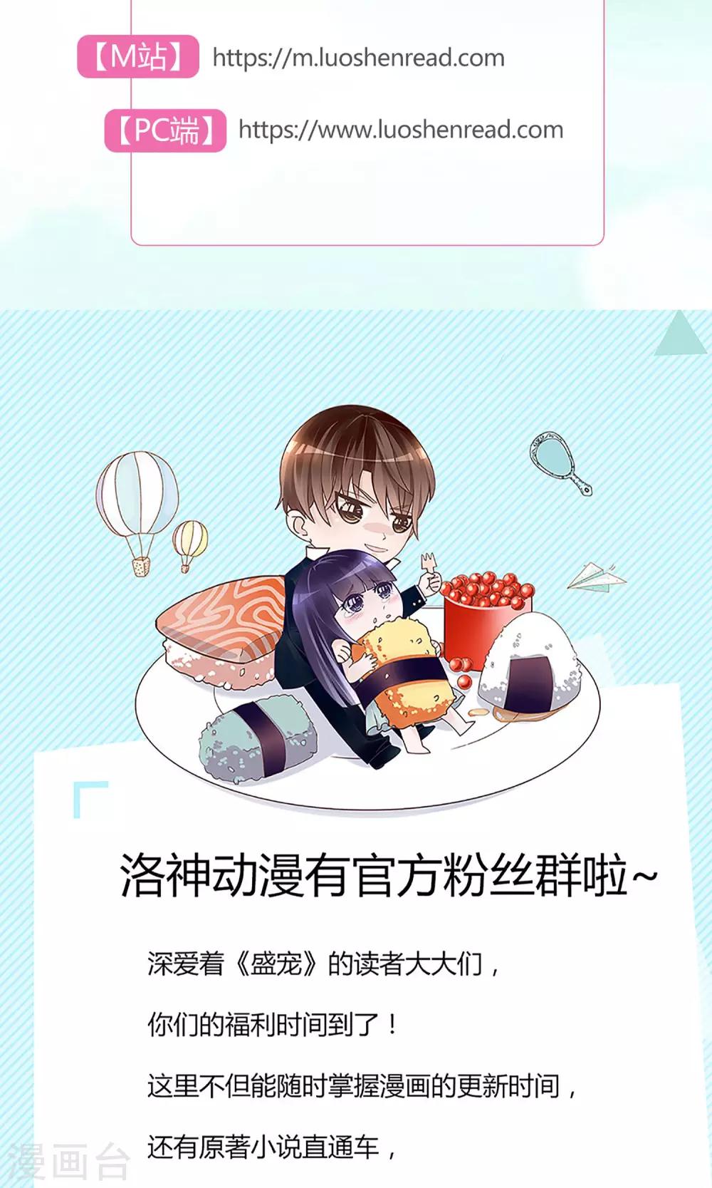 《盛世宠婚老婆你别跑》第57话 第34页