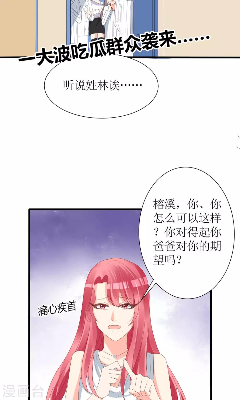 《盛世宠婚老婆你别跑》第57话 第3页