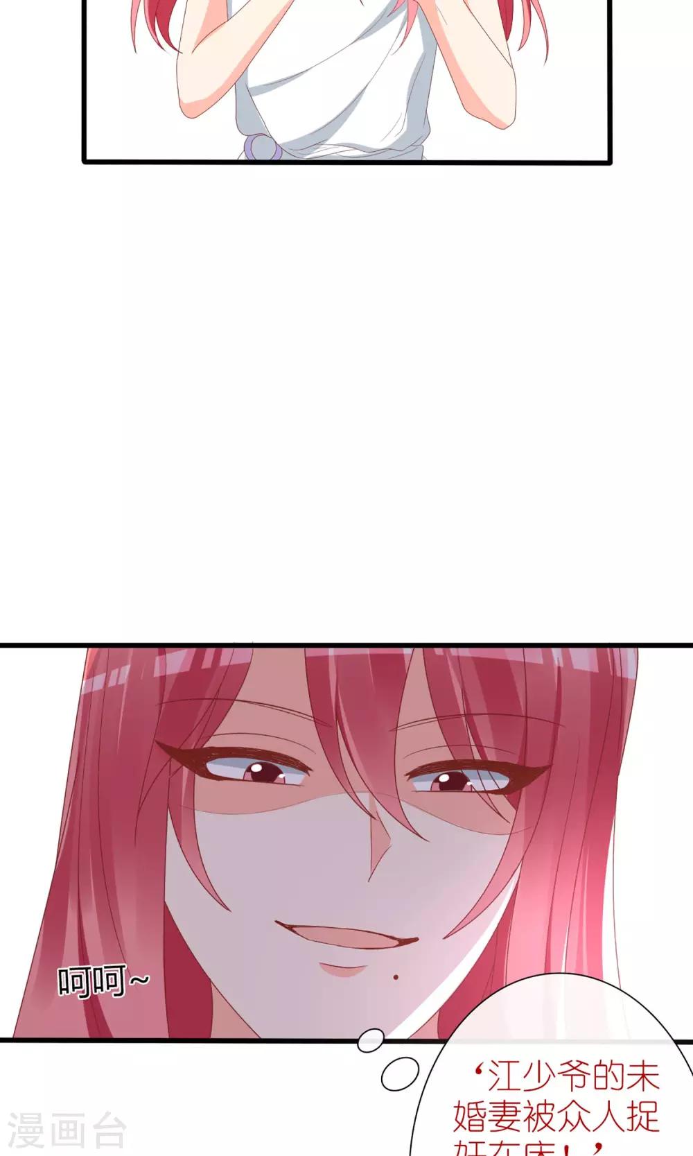 《盛世宠婚老婆你别跑》第57话 第4页