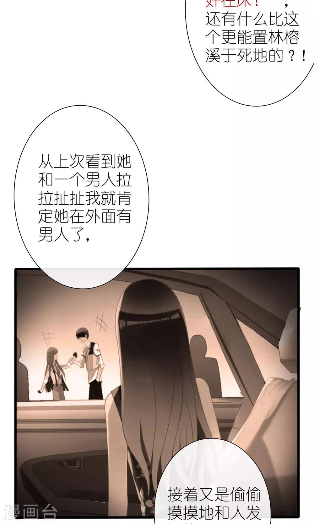 《盛世宠婚老婆你别跑》第57话 第5页