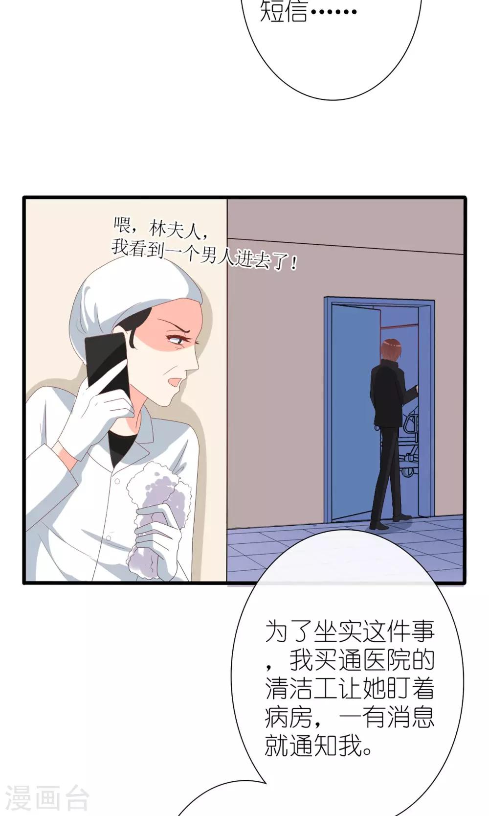 《盛世宠婚老婆你别跑》第57话 第6页