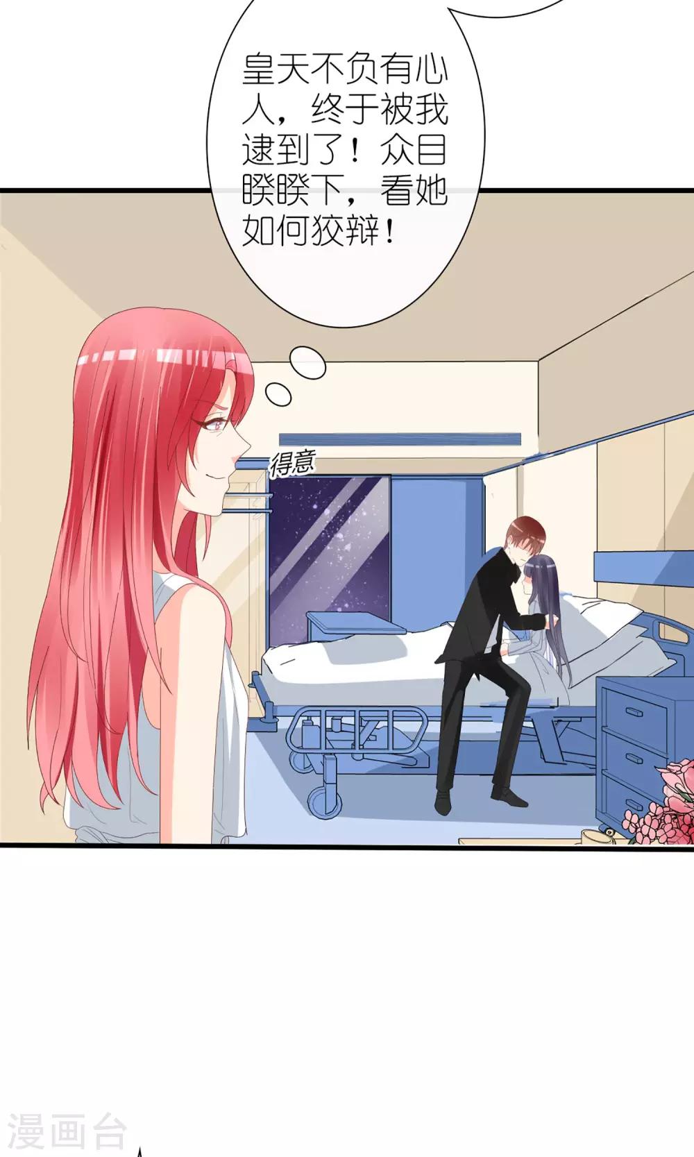 《盛世宠婚老婆你别跑》第57话 第7页