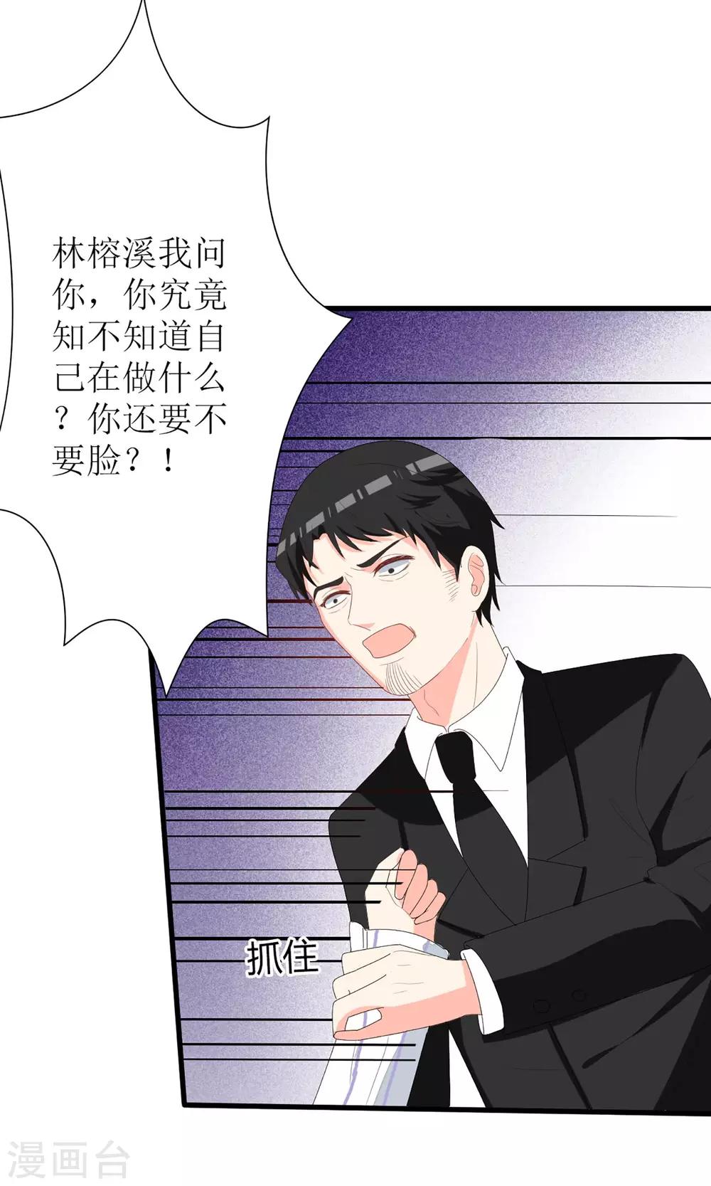 《盛世宠婚老婆你别跑》第57话 第8页