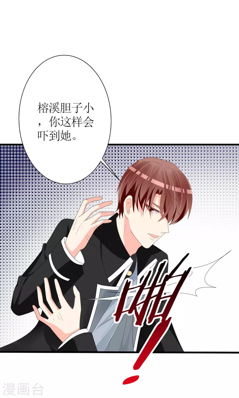 《盛世宠婚老婆你别跑》第57话 第9页