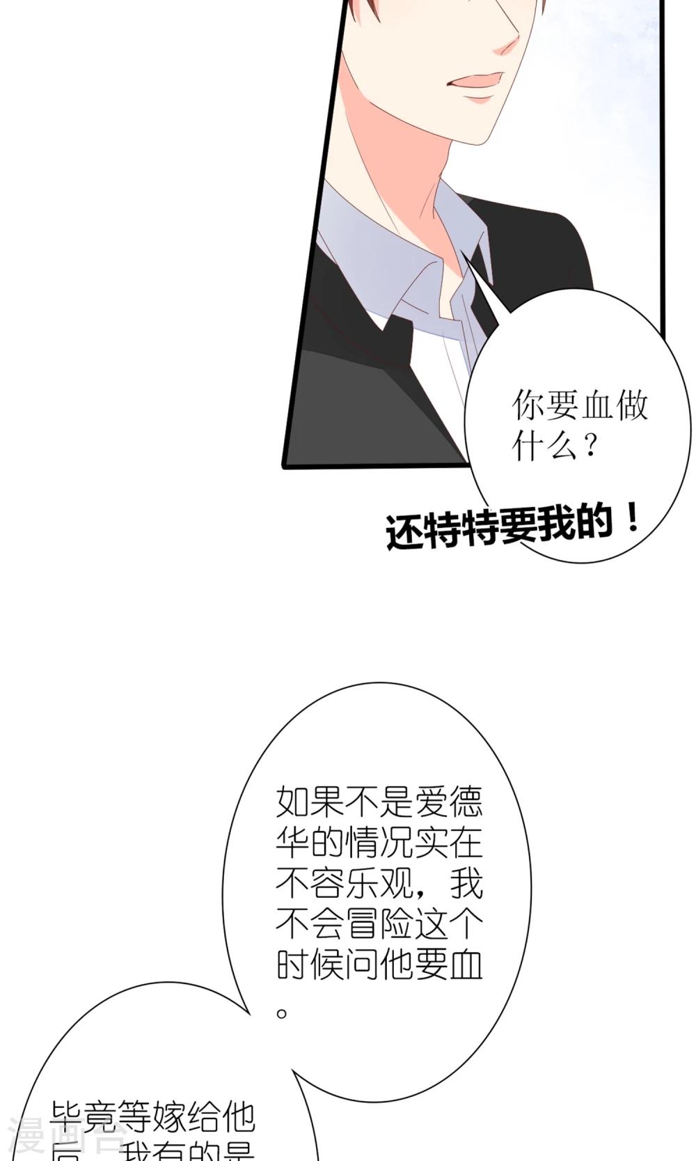 《盛世宠婚老婆你别跑》第61话 第10页