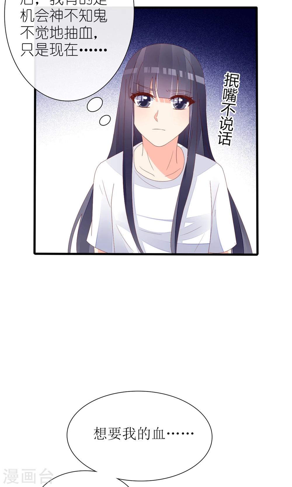 《盛世宠婚老婆你别跑》第61话 第11页