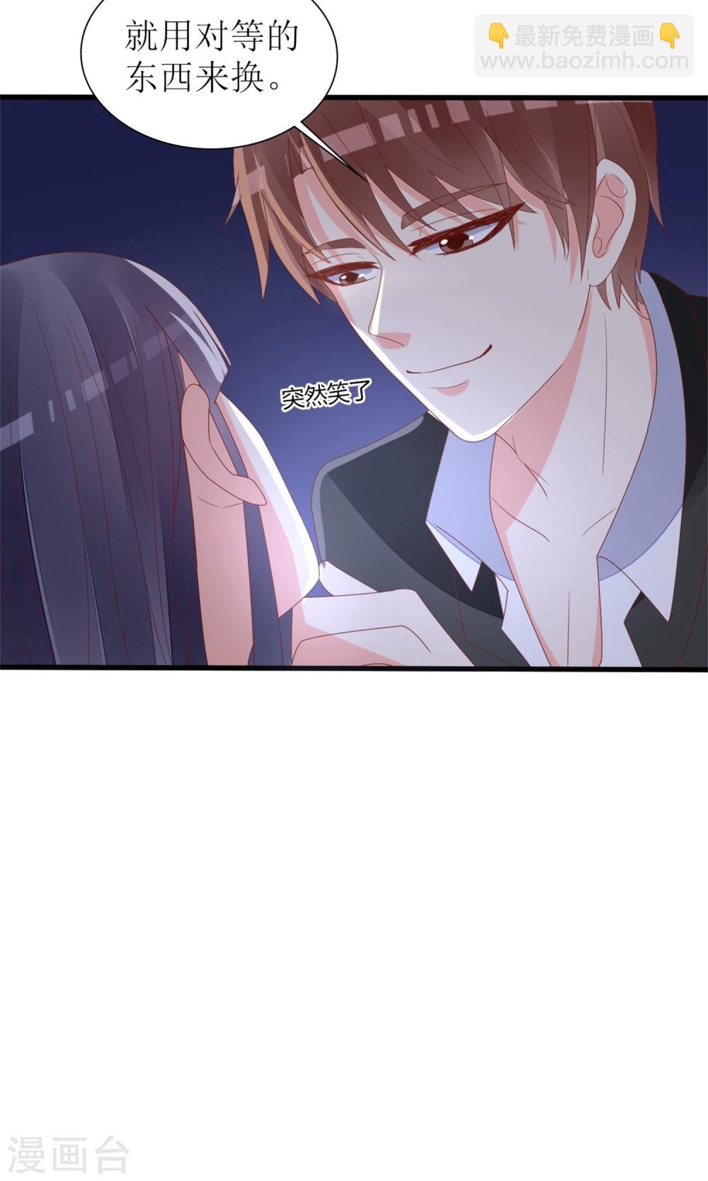 《盛世宠婚老婆你别跑》第61话 第12页