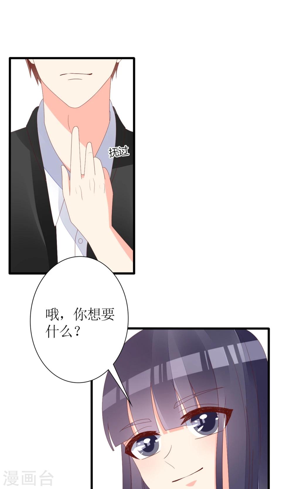 《盛世宠婚老婆你别跑》第61话 第13页