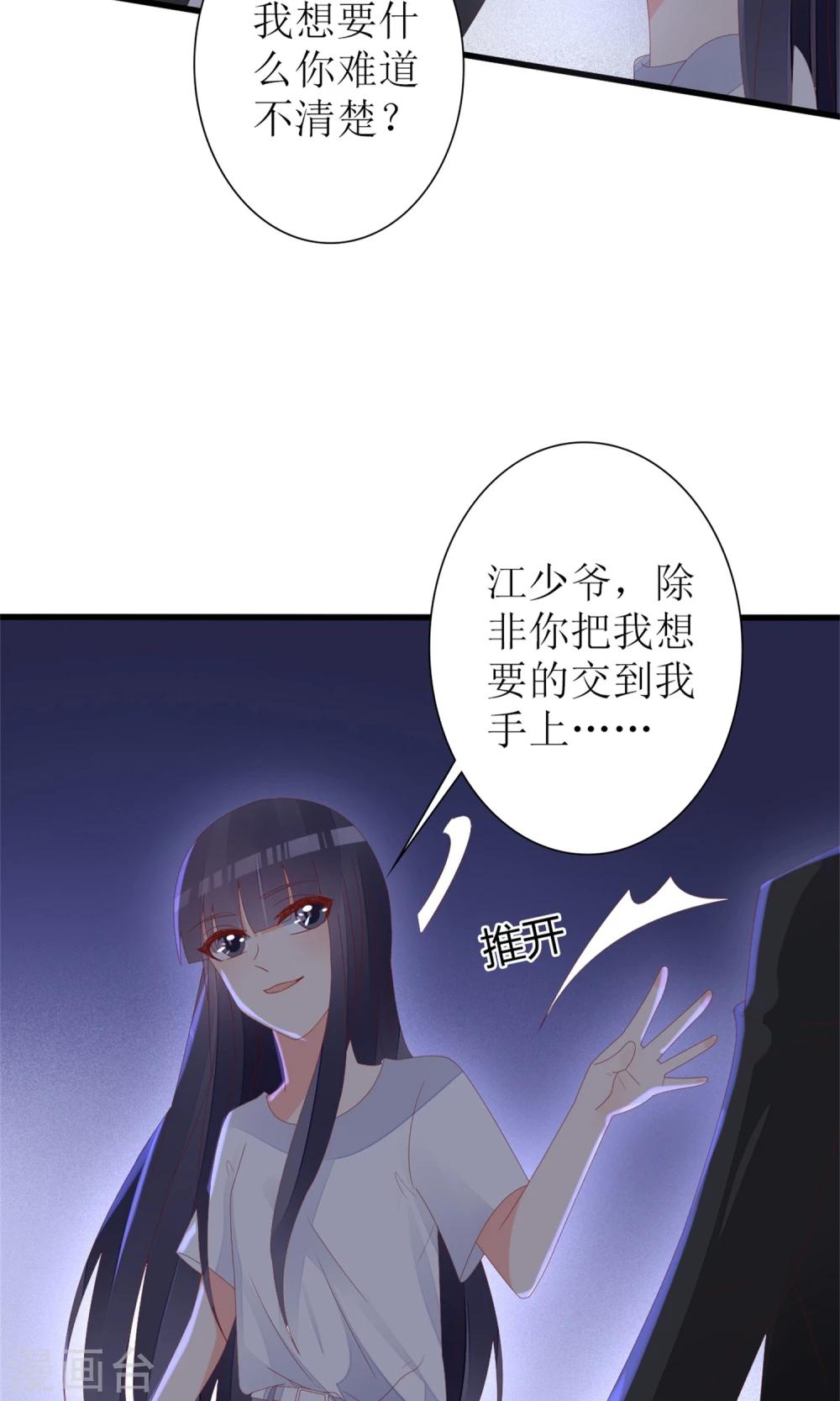 《盛世宠婚老婆你别跑》第61话 第15页