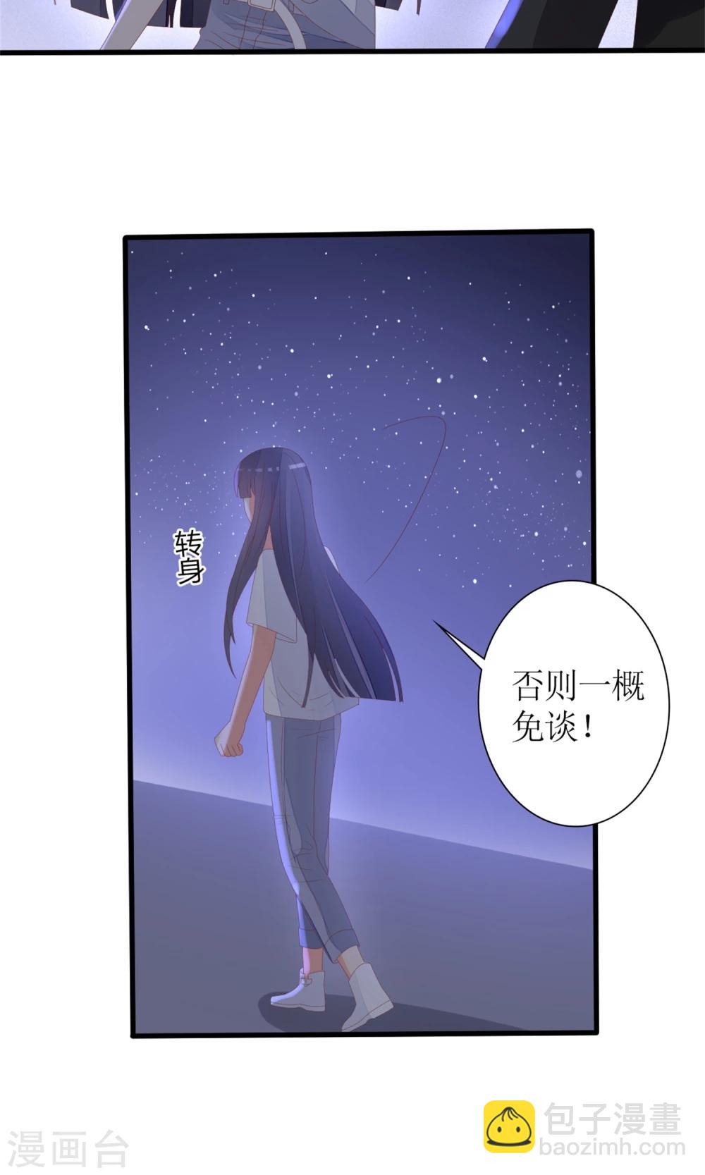 《盛世宠婚老婆你别跑》第61话 第16页