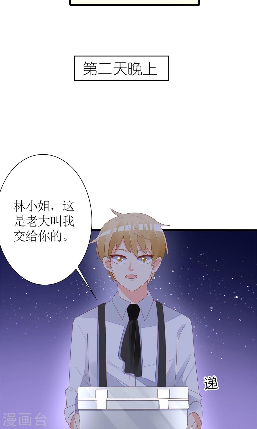 《盛世宠婚老婆你别跑》第61话 第18页