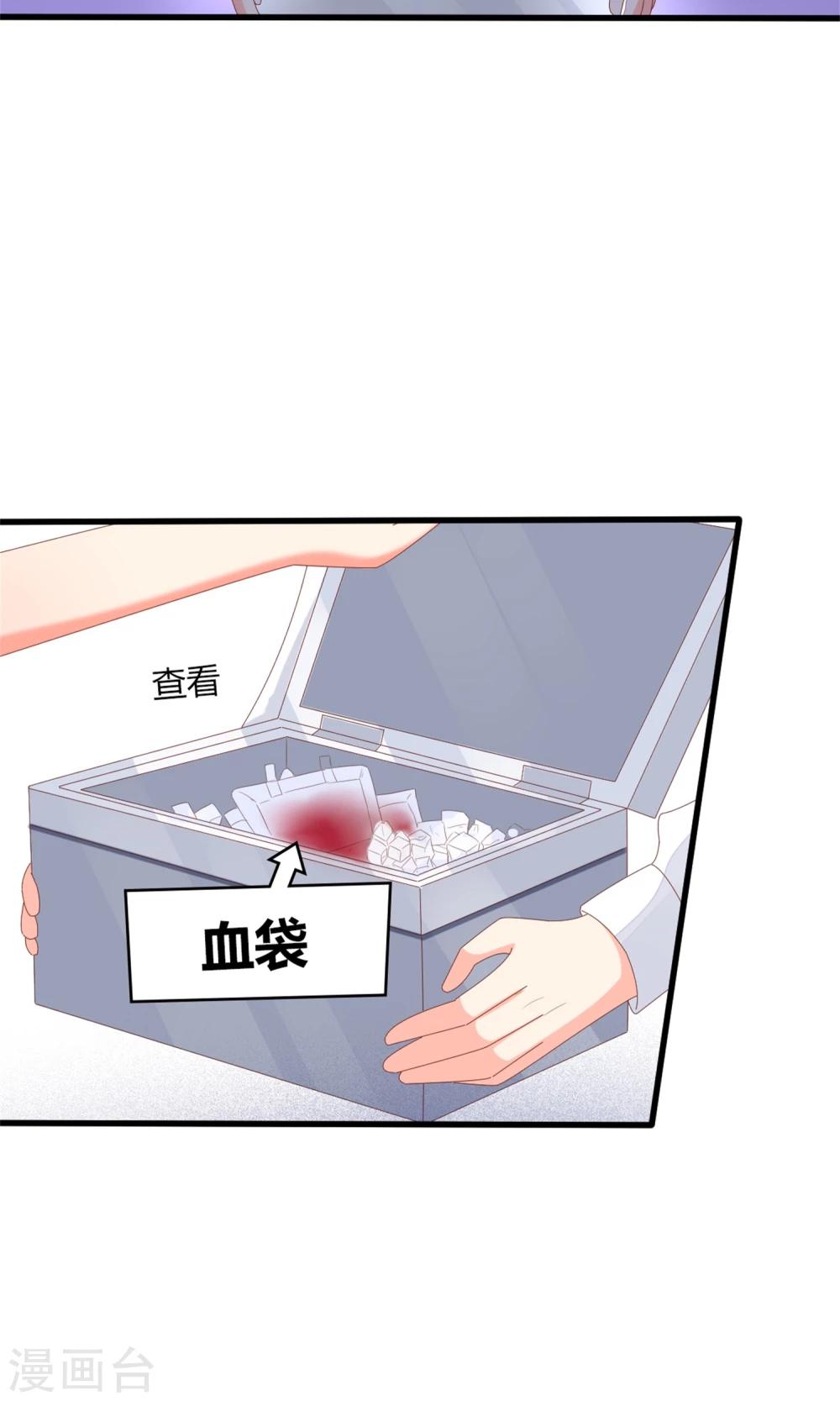 《盛世宠婚老婆你别跑》第61话 第19页