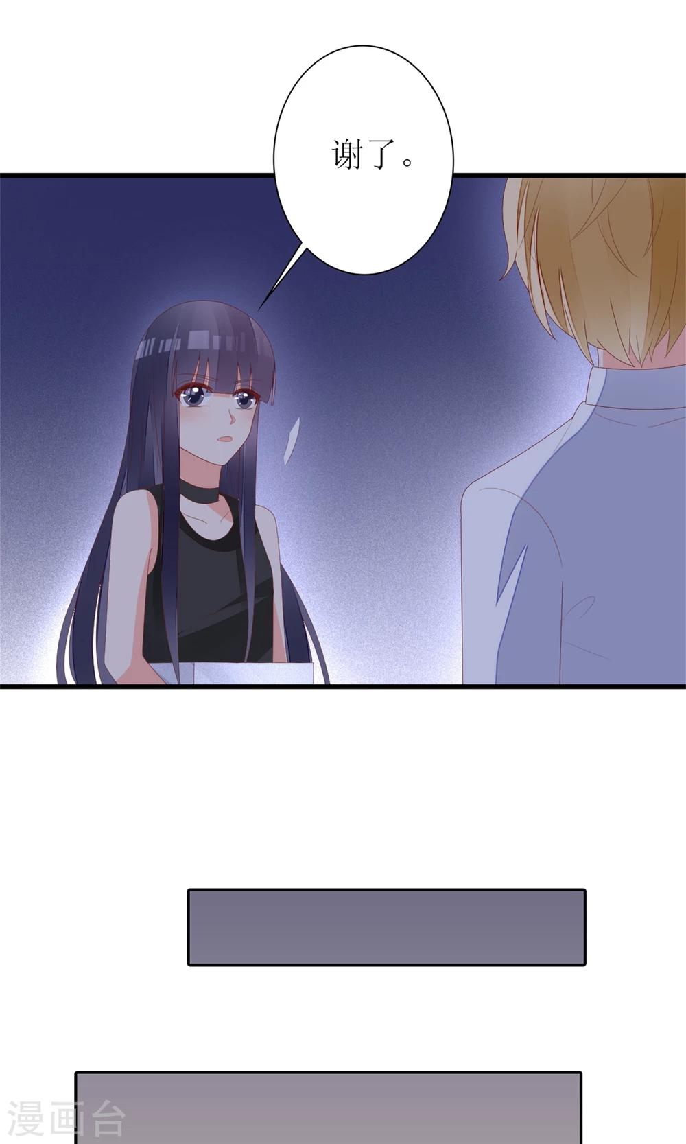 《盛世宠婚老婆你别跑》第61话 第20页