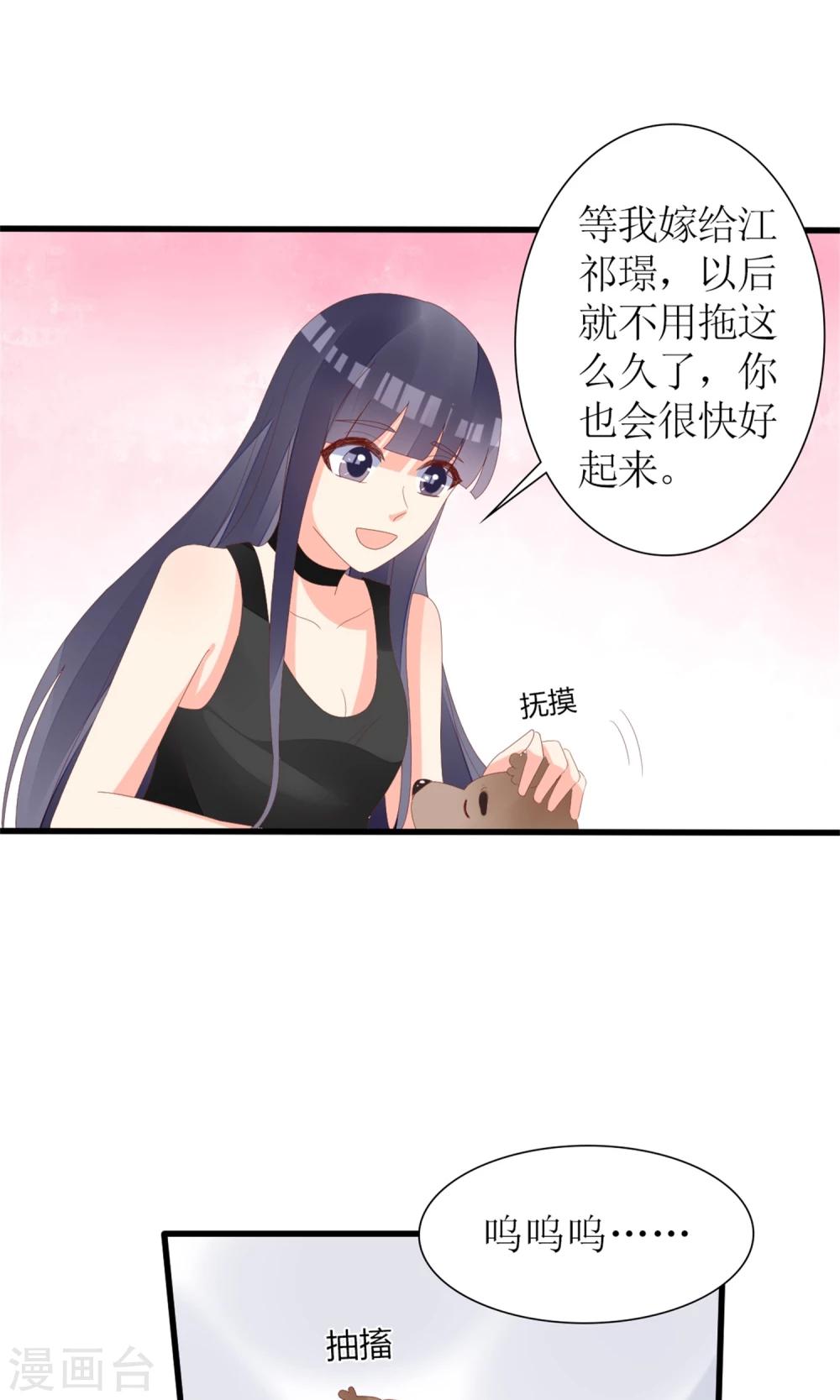 《盛世宠婚老婆你别跑》第61话 第23页