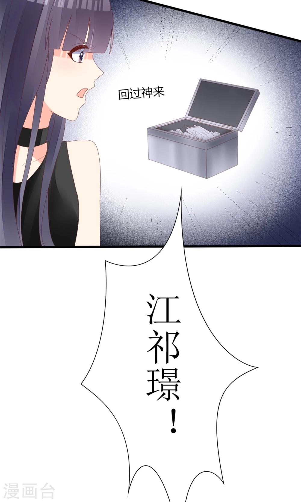 《盛世宠婚老婆你别跑》第61话 第26页