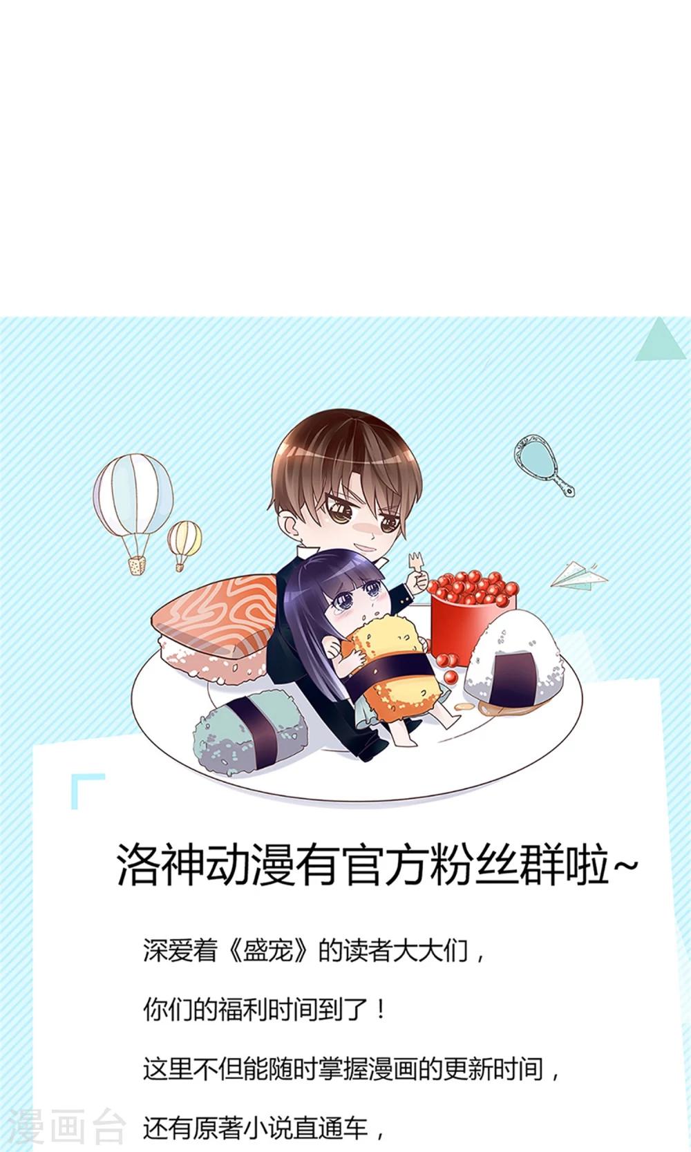 《盛世宠婚老婆你别跑》第61话 第32页