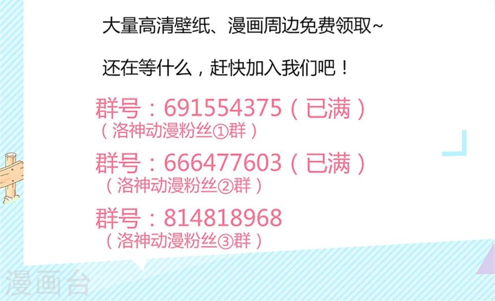 《盛世宠婚老婆你别跑》第61话 第33页