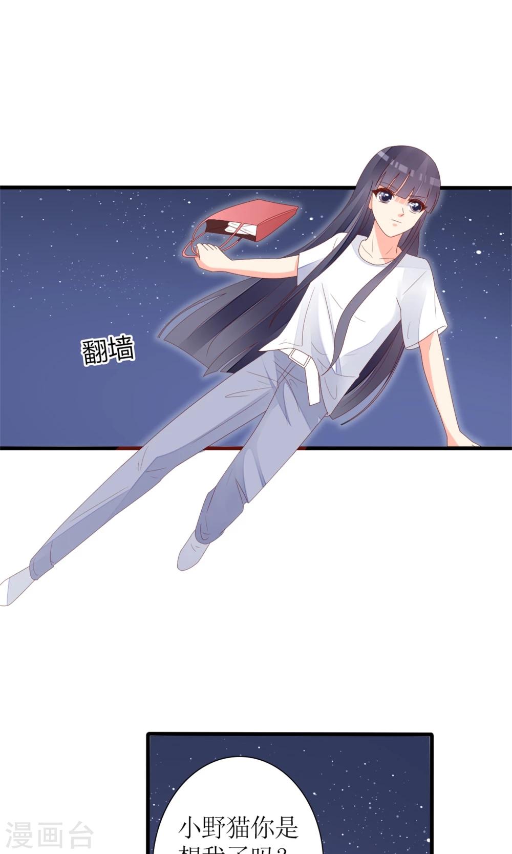 《盛世宠婚老婆你别跑》第61话 第3页