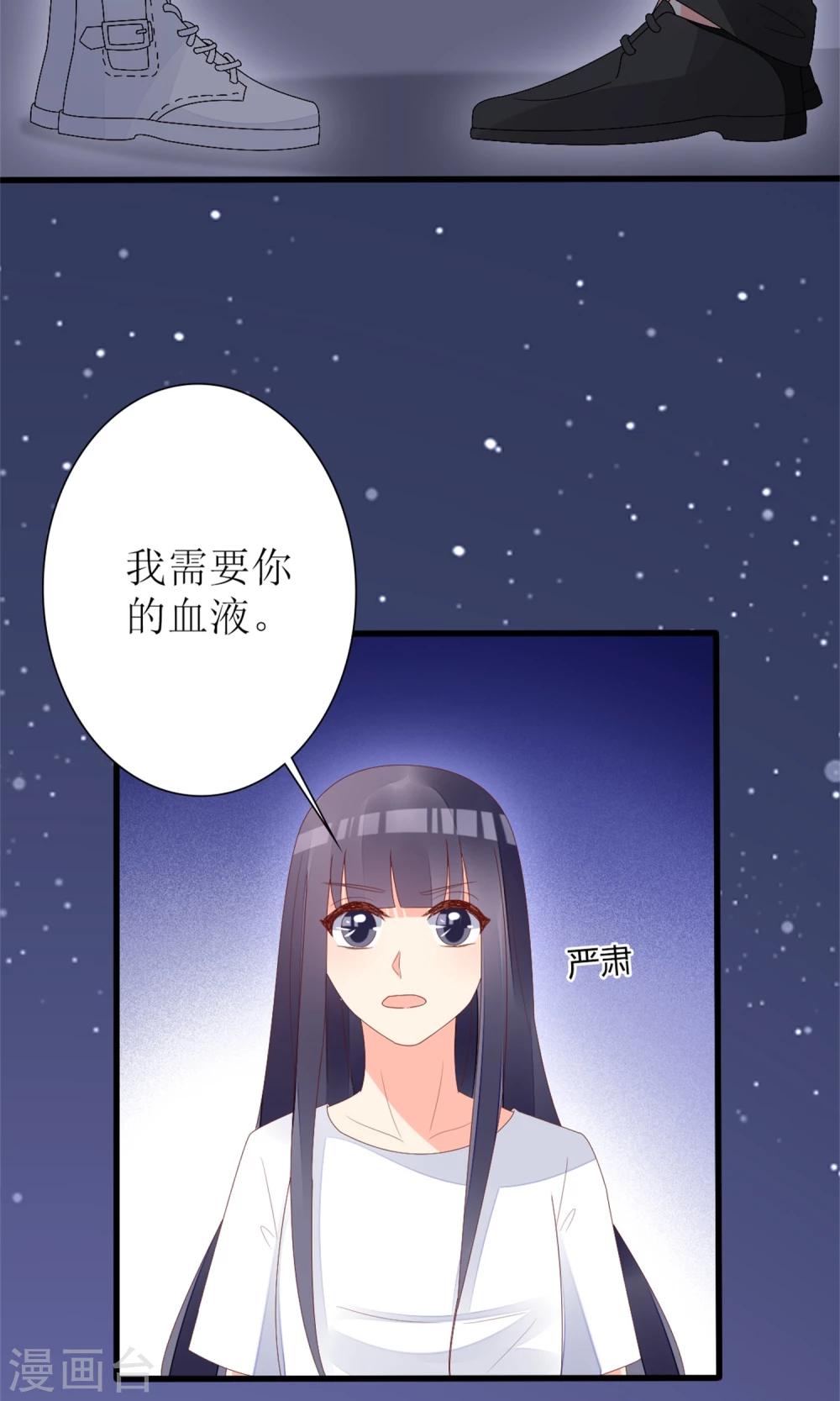 《盛世宠婚老婆你别跑》第61话 第5页