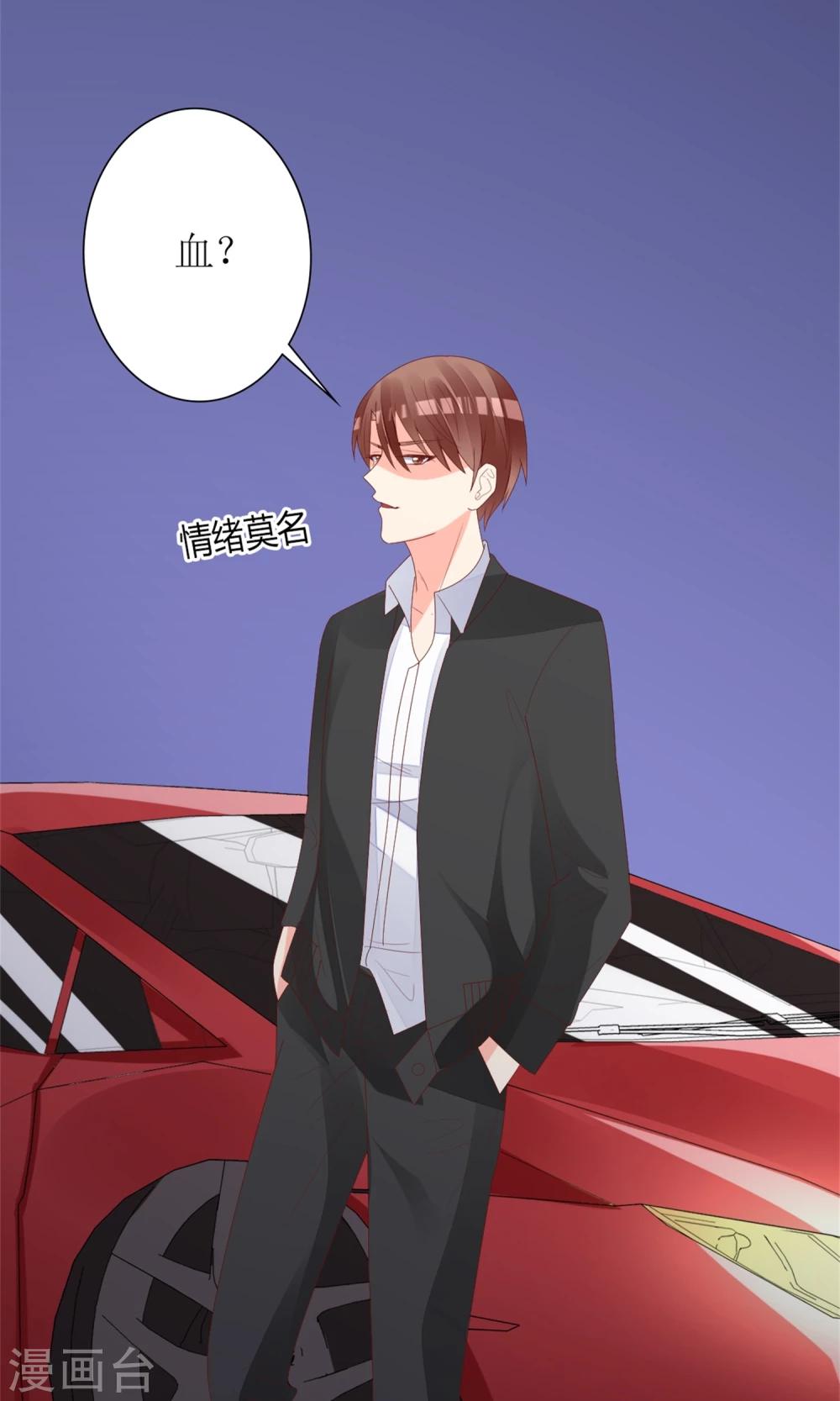 《盛世宠婚老婆你别跑》第61话 第6页