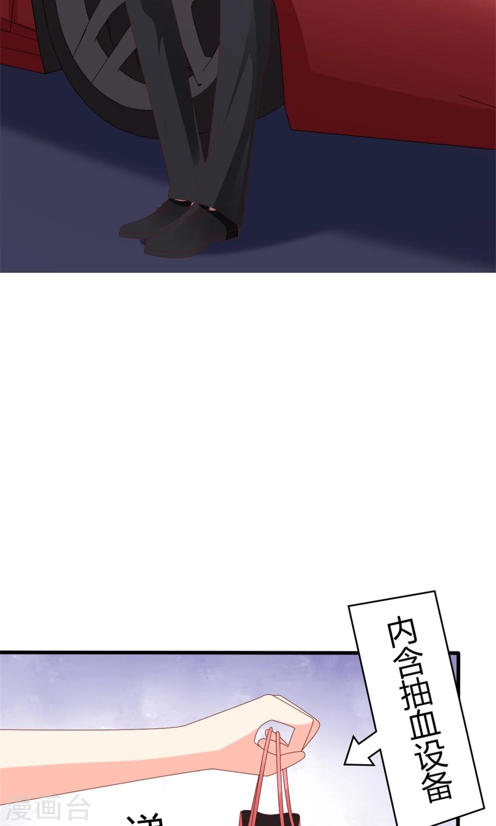 《盛世宠婚老婆你别跑》第61话 第7页
