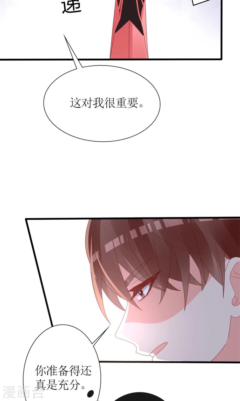 《盛世宠婚老婆你别跑》第61话 第8页
