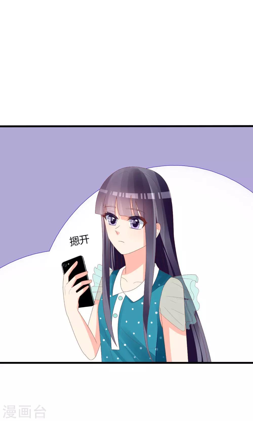 《盛世宠婚老婆你别跑》第59话 第11页