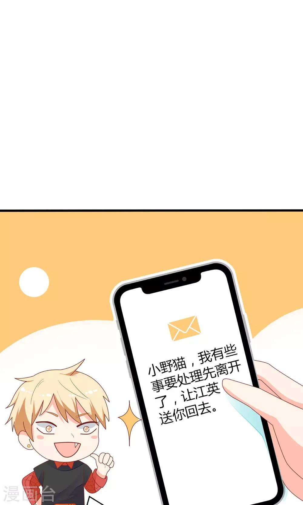 《盛世宠婚老婆你别跑》第59话 第12页