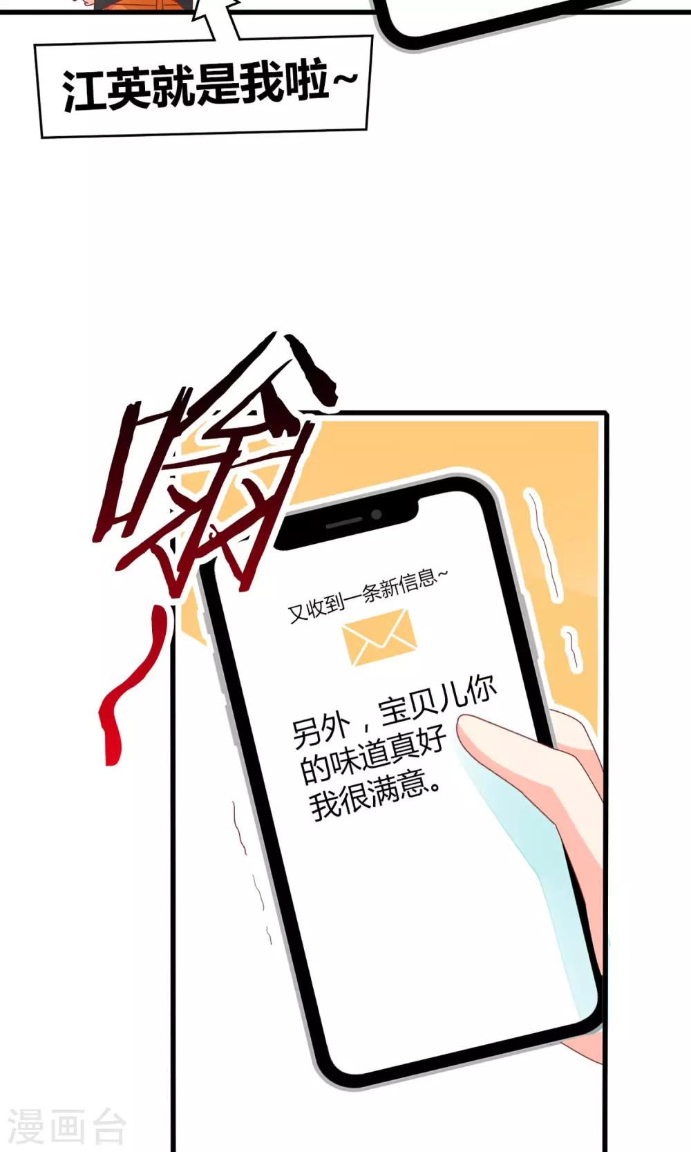 《盛世宠婚老婆你别跑》第59话 第13页