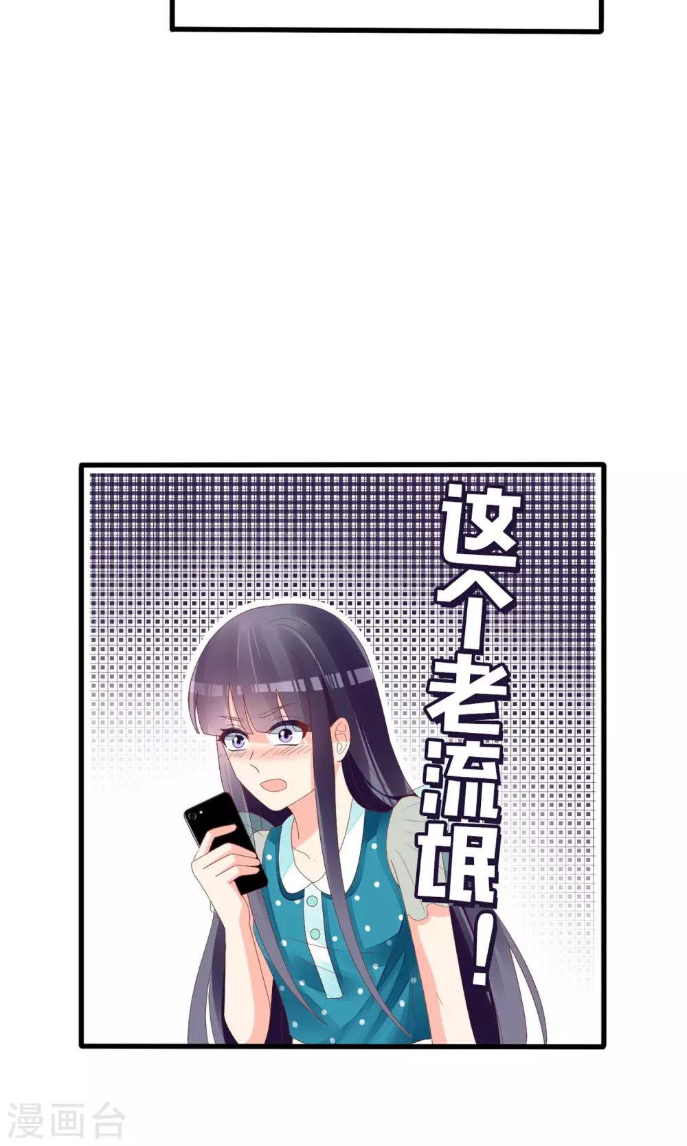 《盛世宠婚老婆你别跑》第59话 第14页