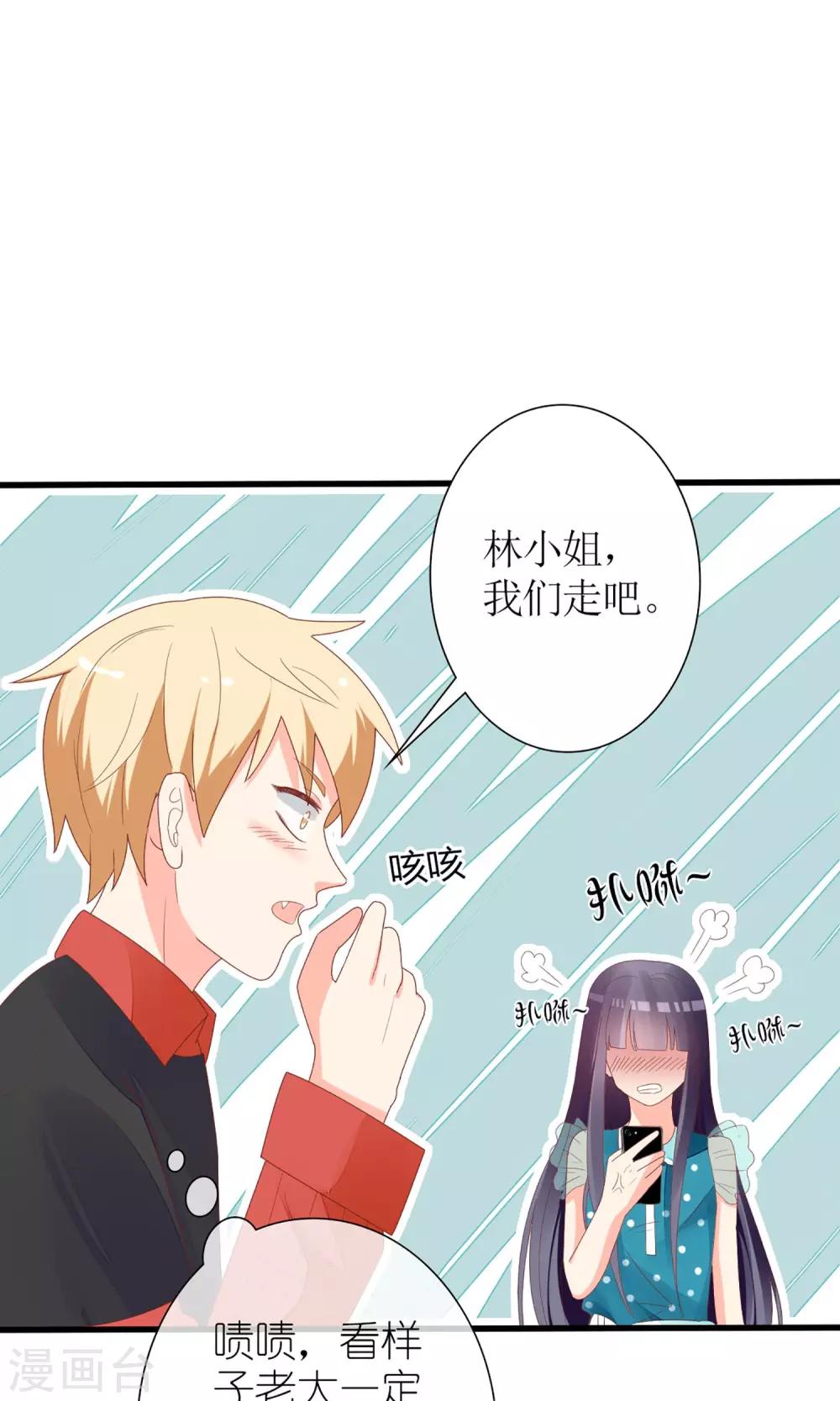 《盛世宠婚老婆你别跑》第59话 第15页