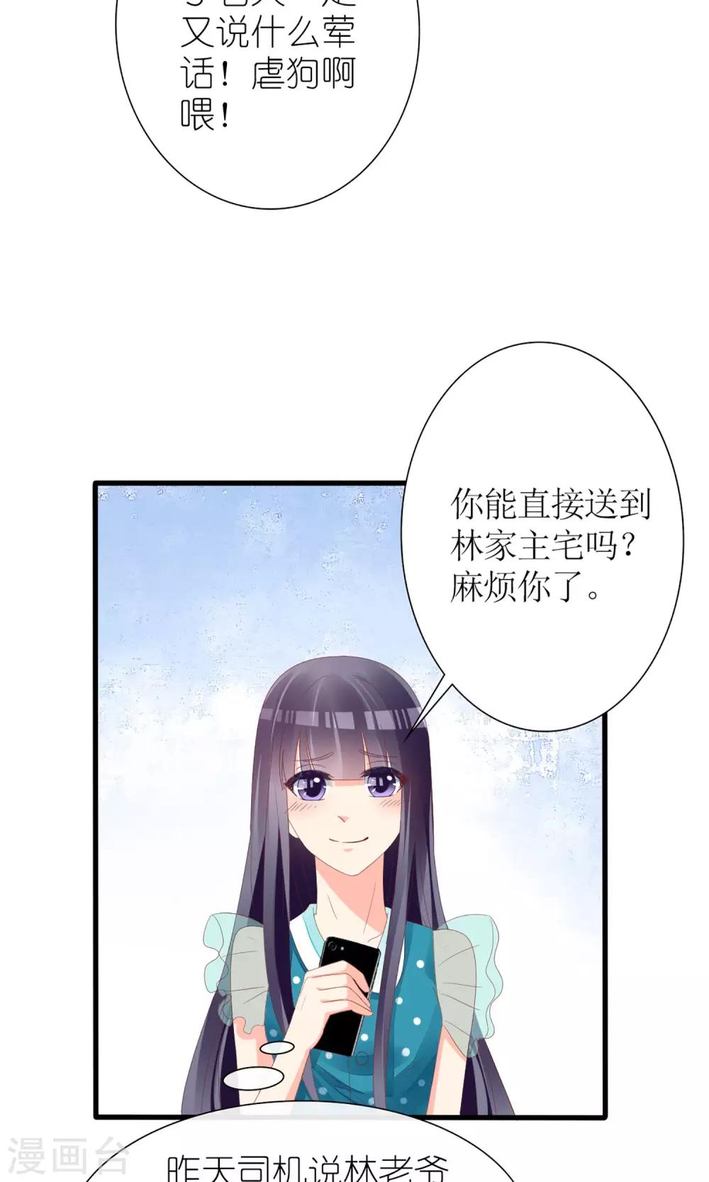 《盛世宠婚老婆你别跑》第59话 第16页