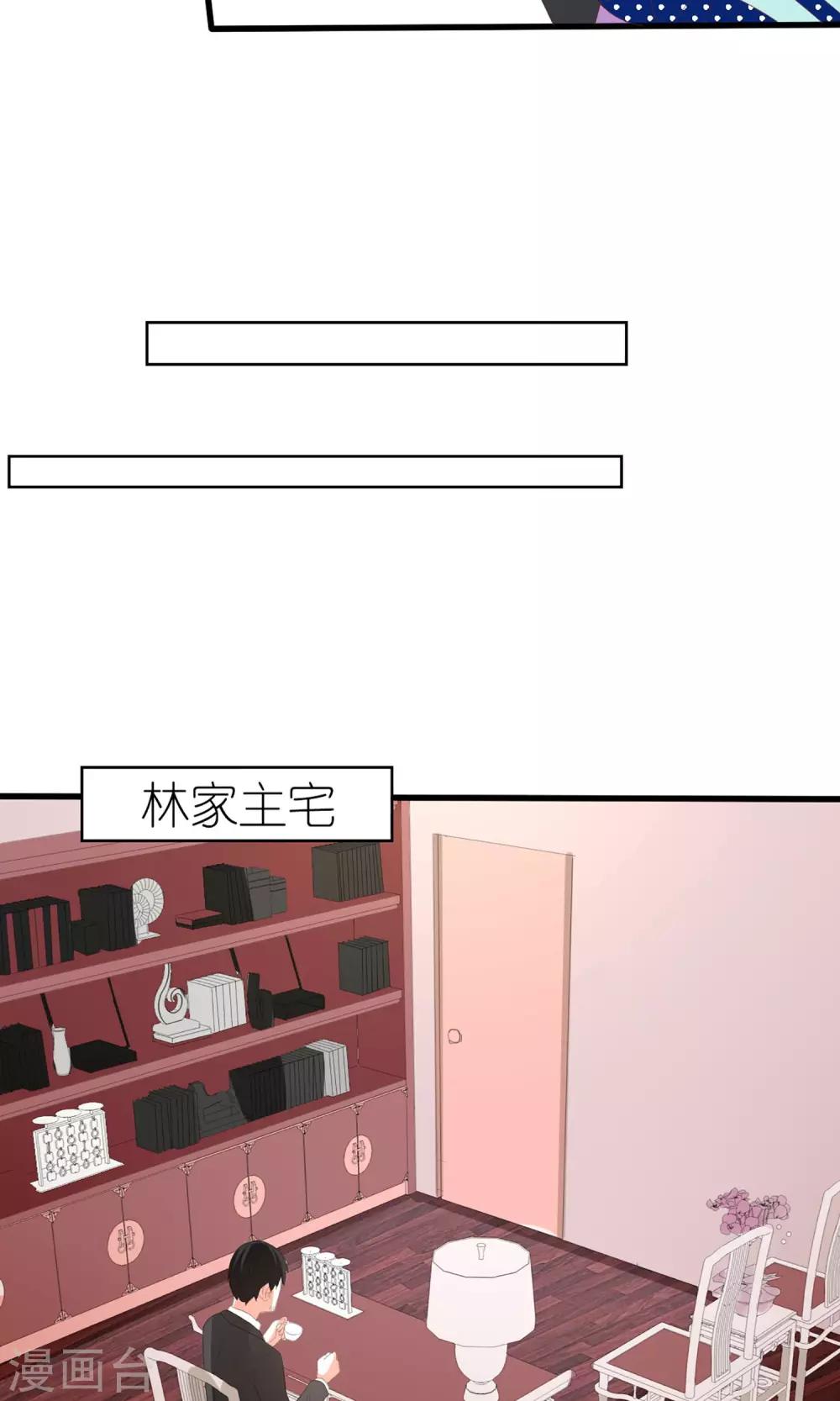 《盛世宠婚老婆你别跑》第59话 第18页